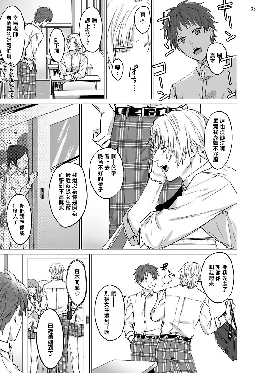 Sensei wa Gochisou | 老师是美味佳肴 page 6 full