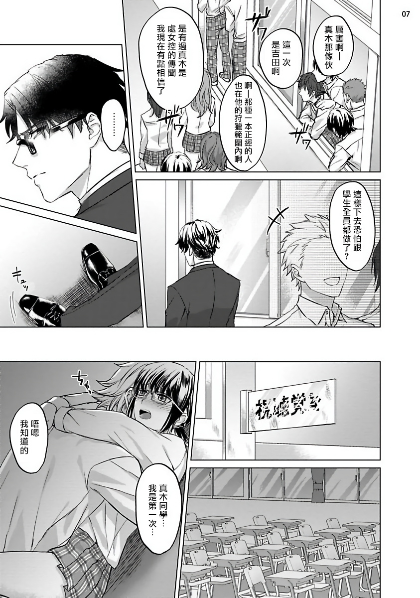 Sensei wa Gochisou | 老师是美味佳肴 page 8 full