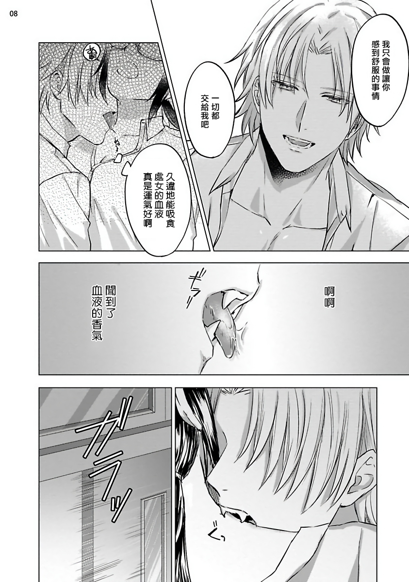 Sensei wa Gochisou | 老师是美味佳肴 page 9 full