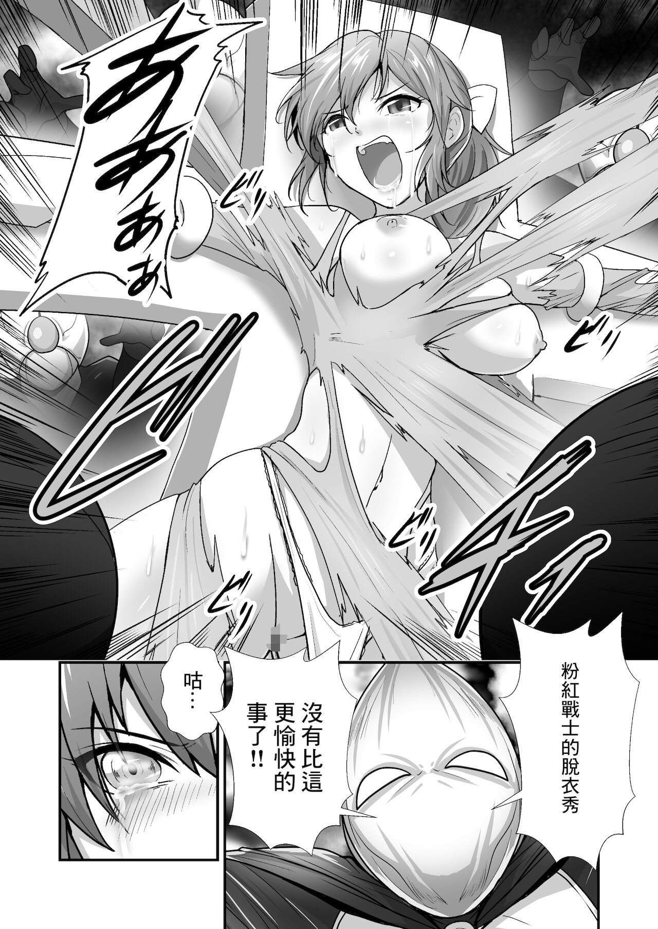 Pink no Hero ga... Kaijin ni Yabure... Okasareru | 粉紅戰士英雄…敗給怪人後…被任意侵犯 page 10 full