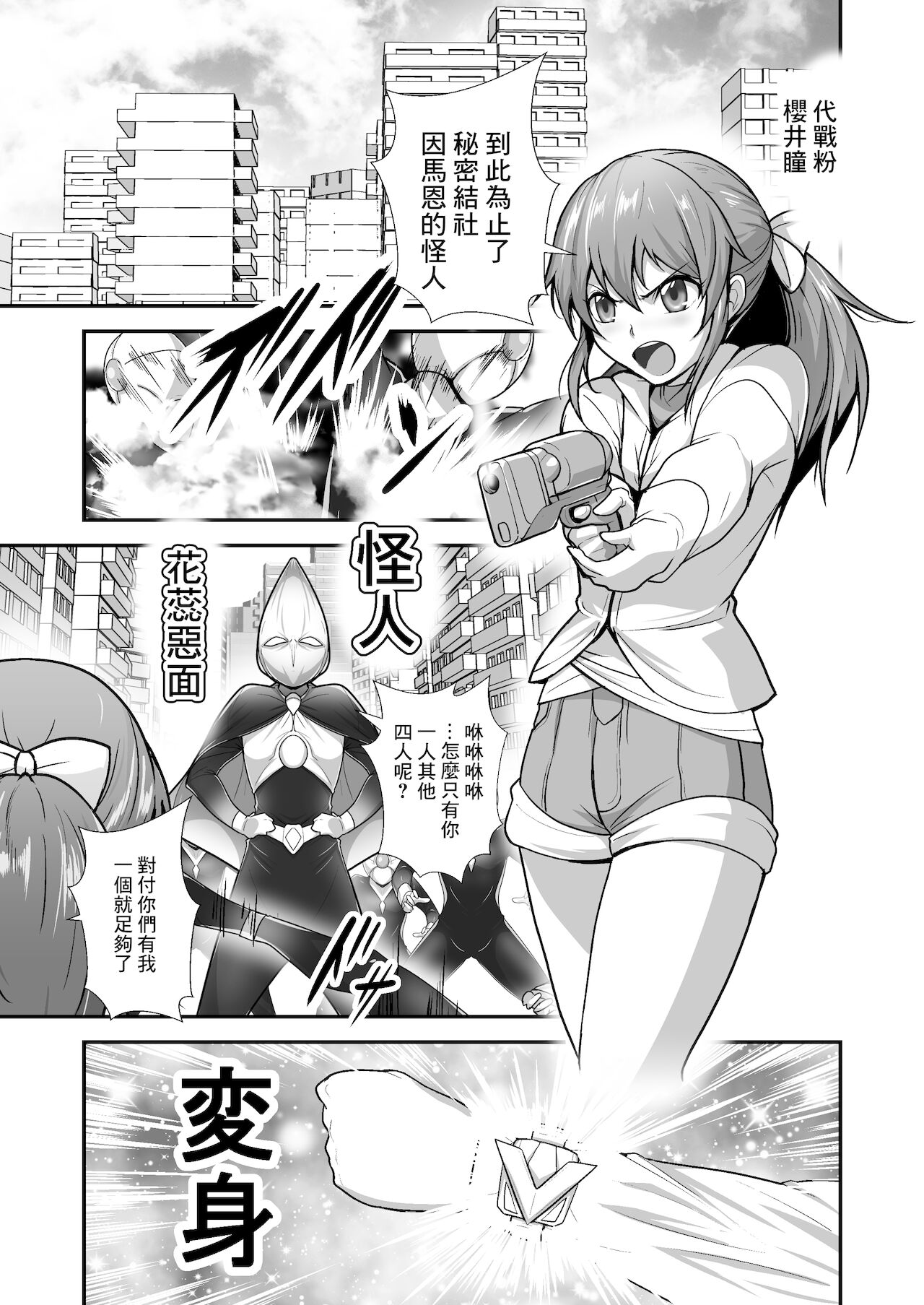 Pink no Hero ga... Kaijin ni Yabure... Okasareru | 粉紅戰士英雄…敗給怪人後…被任意侵犯 page 2 full