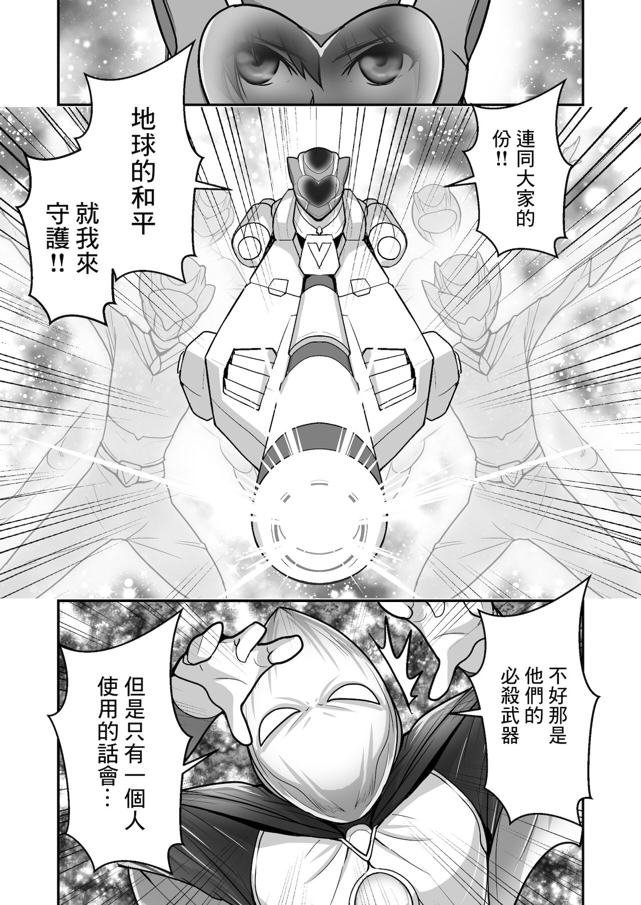 Pink no Hero ga... Kaijin ni Yabure... Okasareru | 粉紅戰士英雄…敗給怪人後…被任意侵犯 page 4 full