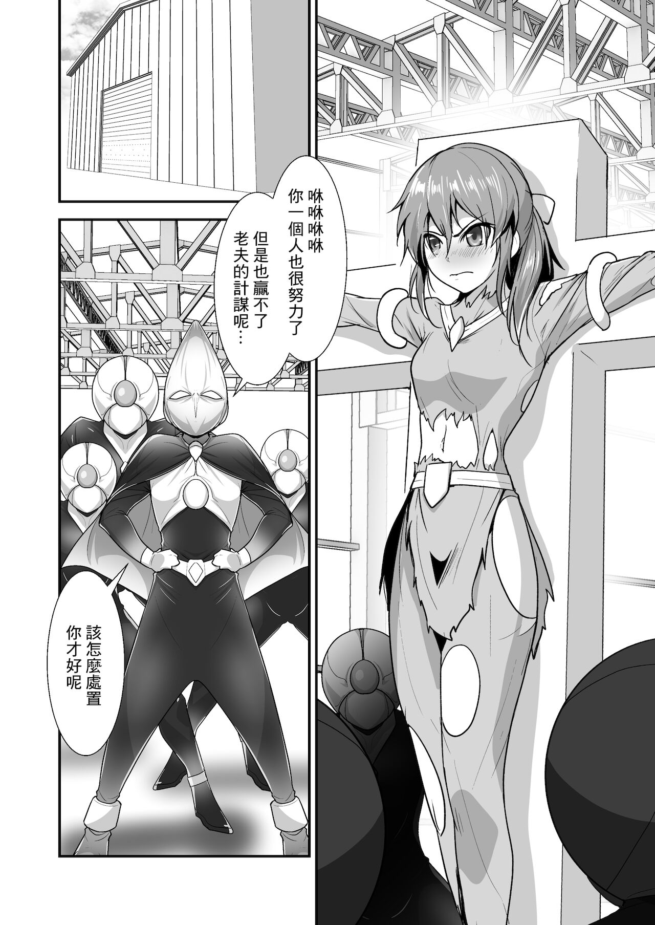 Pink no Hero ga... Kaijin ni Yabure... Okasareru | 粉紅戰士英雄…敗給怪人後…被任意侵犯 page 7 full