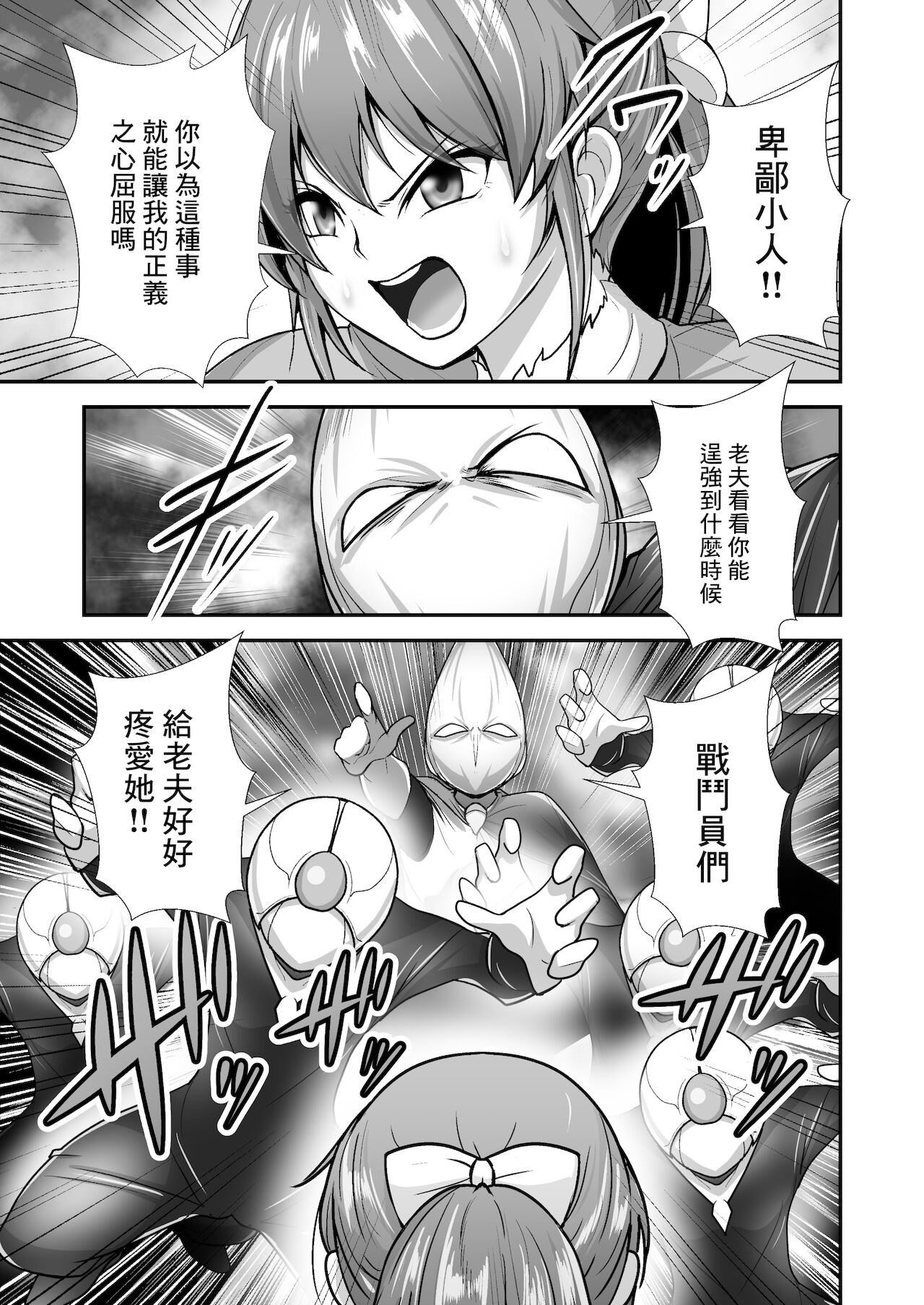 Pink no Hero ga... Kaijin ni Yabure... Okasareru | 粉紅戰士英雄…敗給怪人後…被任意侵犯 page 8 full