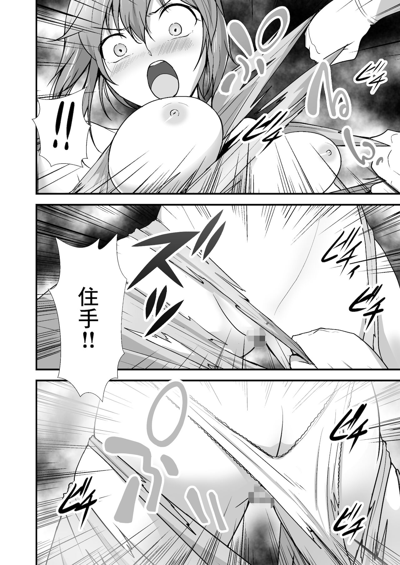 Pink no Hero ga... Kaijin ni Yabure... Okasareru | 粉紅戰士英雄…敗給怪人後…被任意侵犯 page 9 full