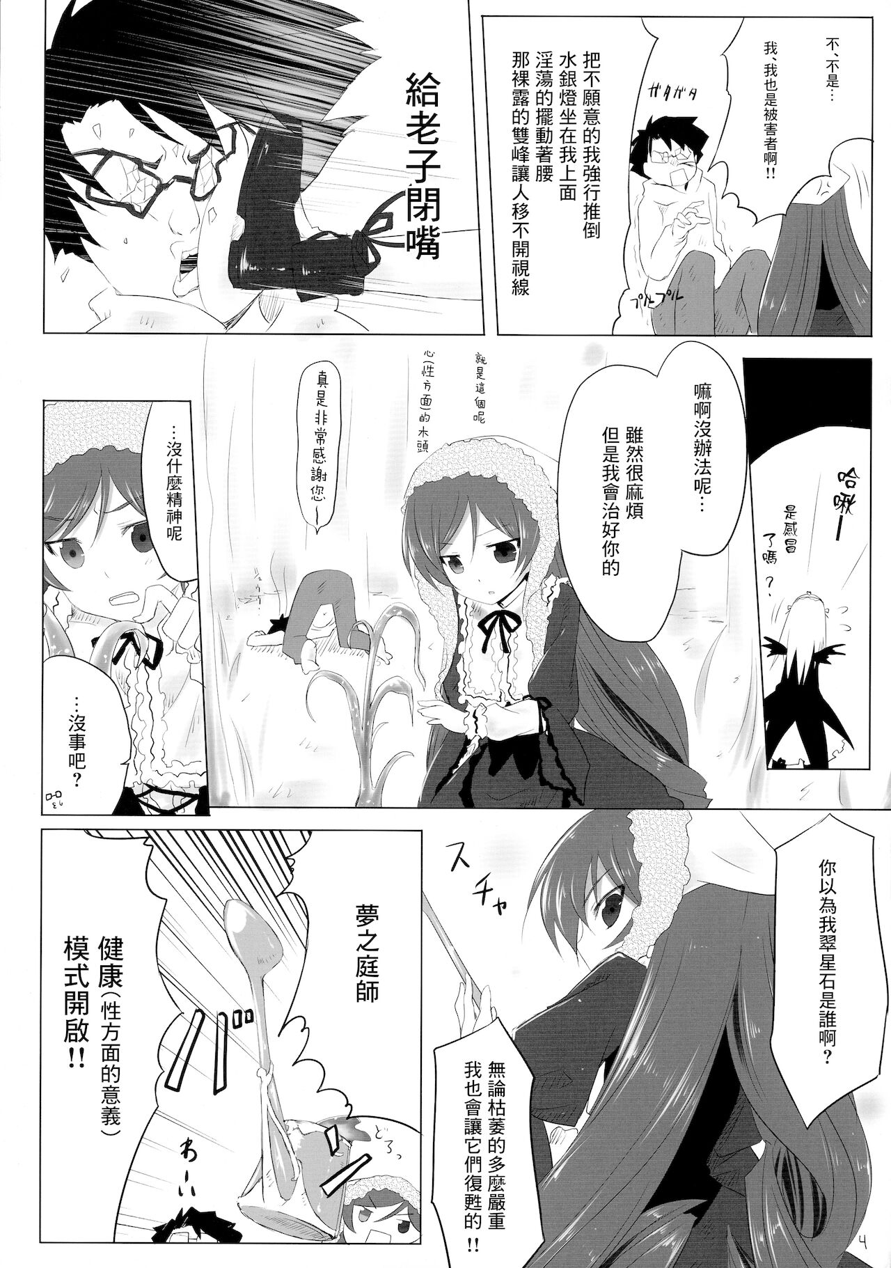 Sukoyaka ni!! page 4 full