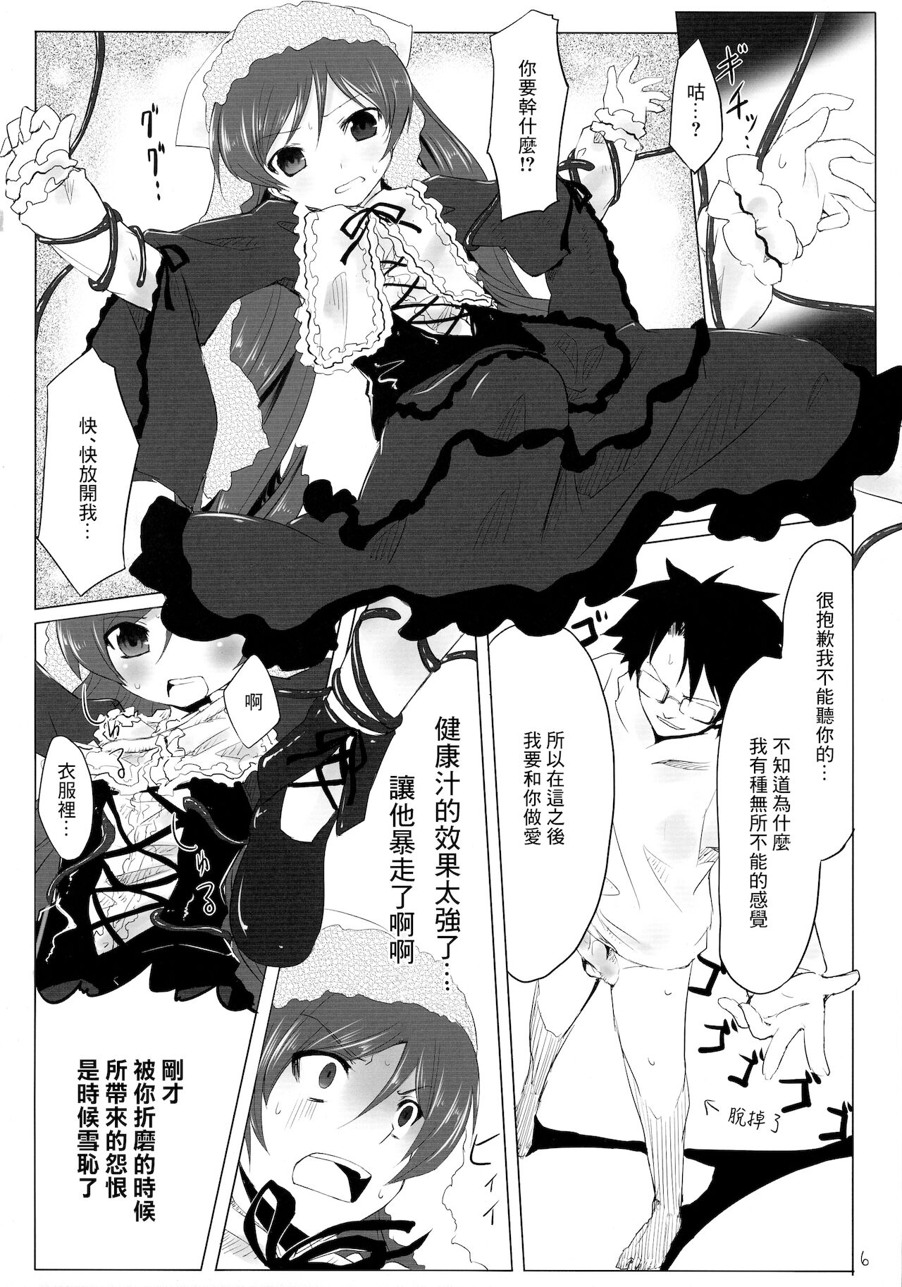 Sukoyaka ni!! page 6 full