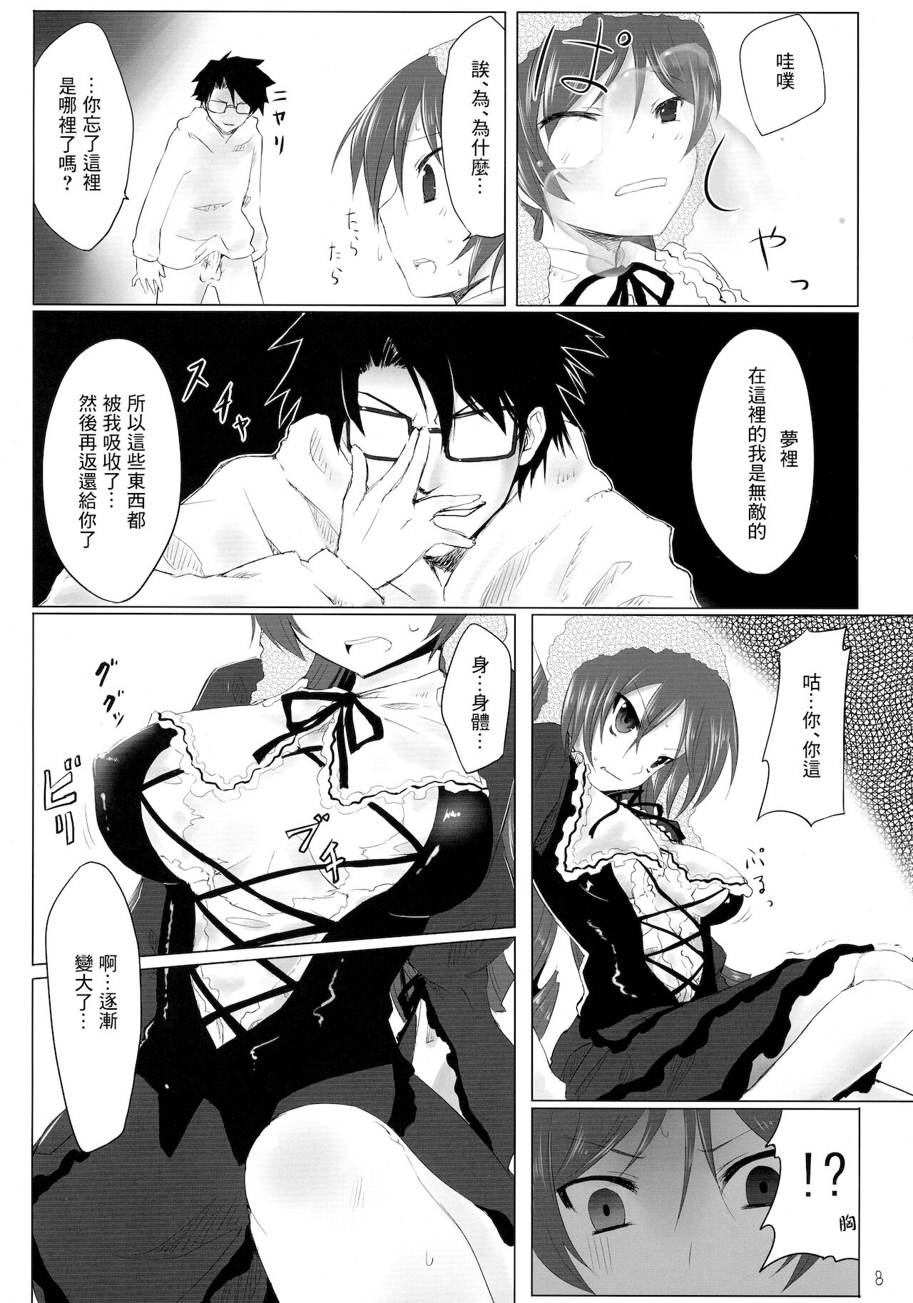 Sukoyaka ni!! page 8 full