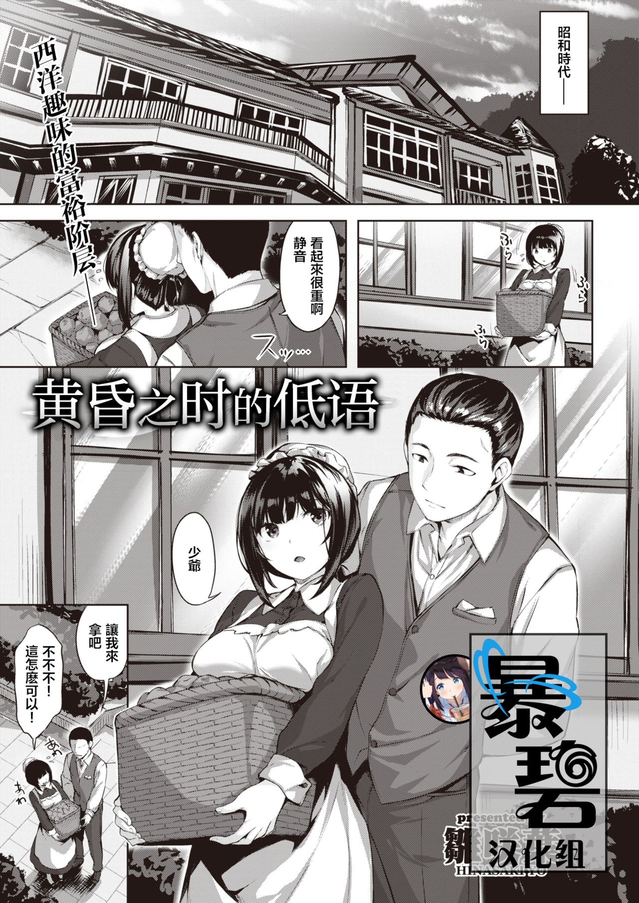 Oumagatoki ni Sasayaite | 黄昏之时的低语 page 1 full