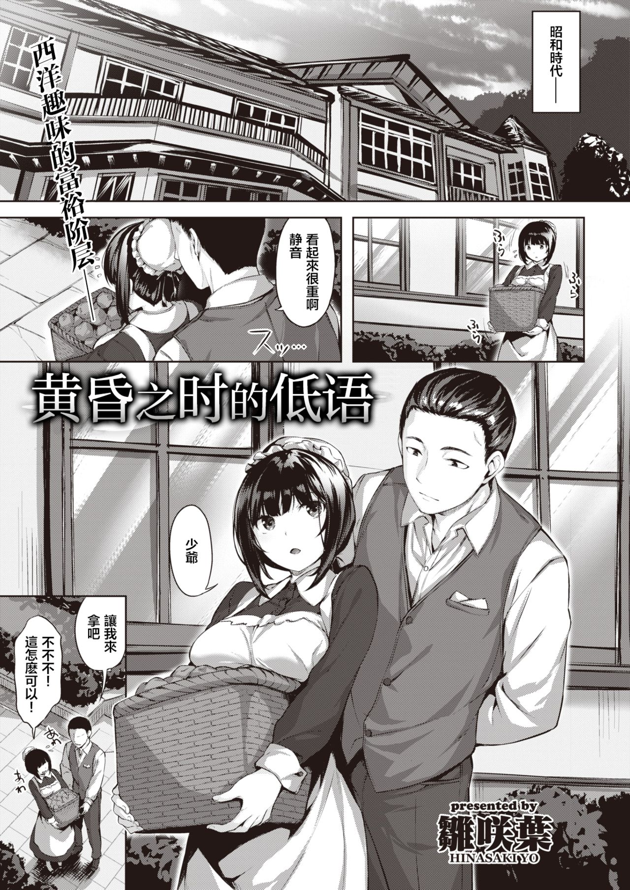 Oumagatoki ni Sasayaite | 黄昏之时的低语 page 2 full