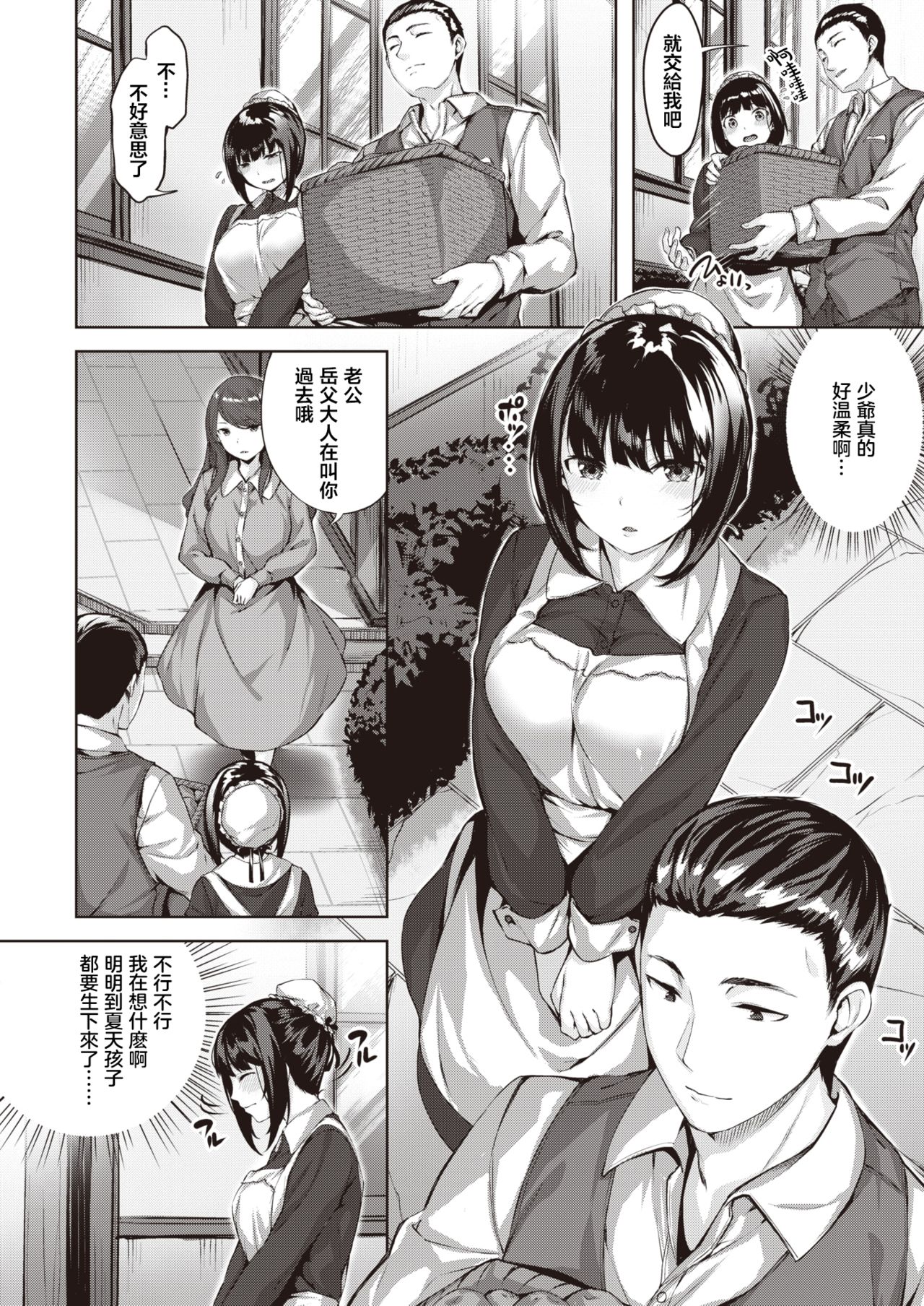 Oumagatoki ni Sasayaite | 黄昏之时的低语 page 3 full