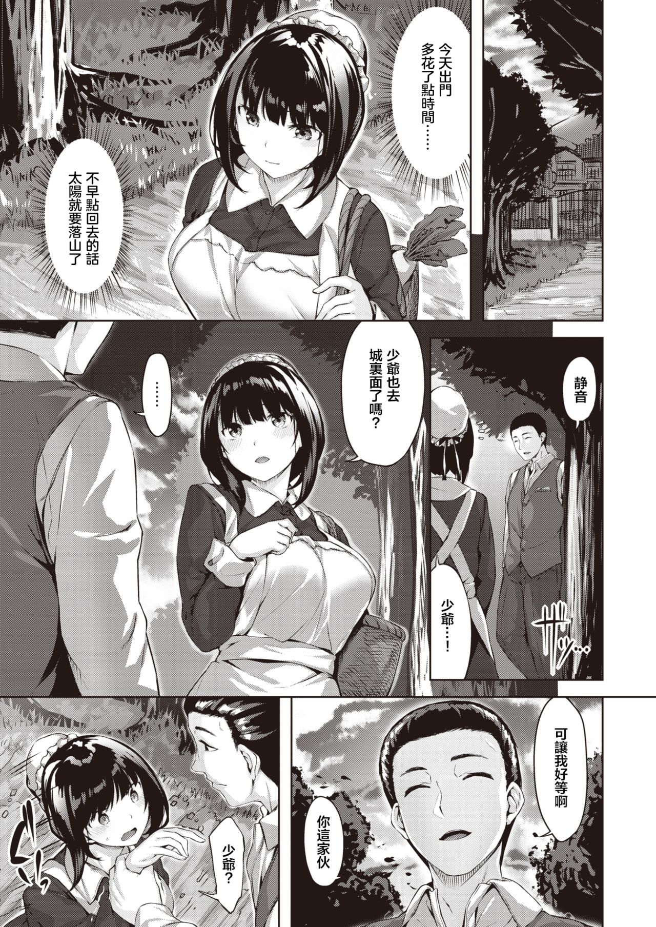 Oumagatoki ni Sasayaite | 黄昏之时的低语 page 4 full