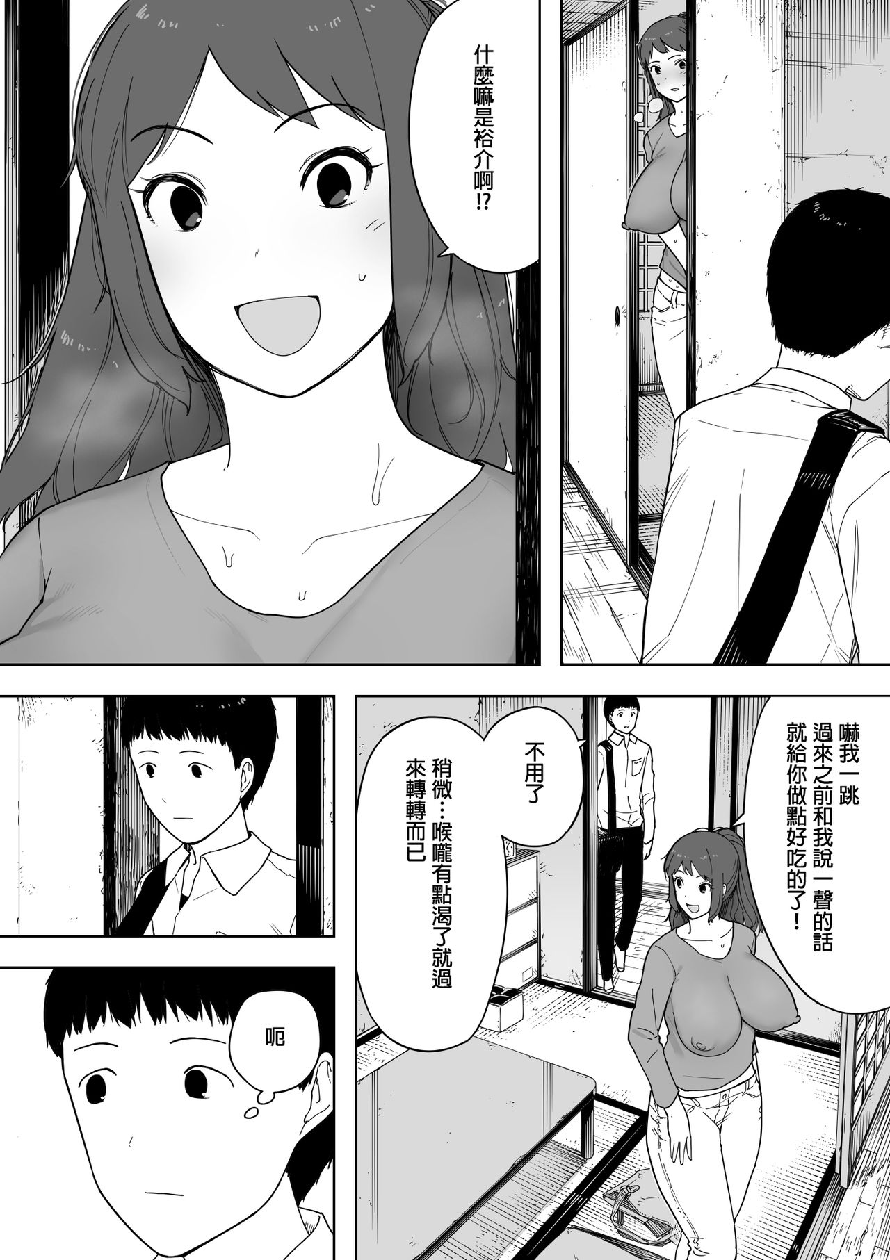 Nande Sonna Yatsu ga Iin da yo... -Jijii to Uwaki Ninshin Saikon shita Kaa-san - page 6 full