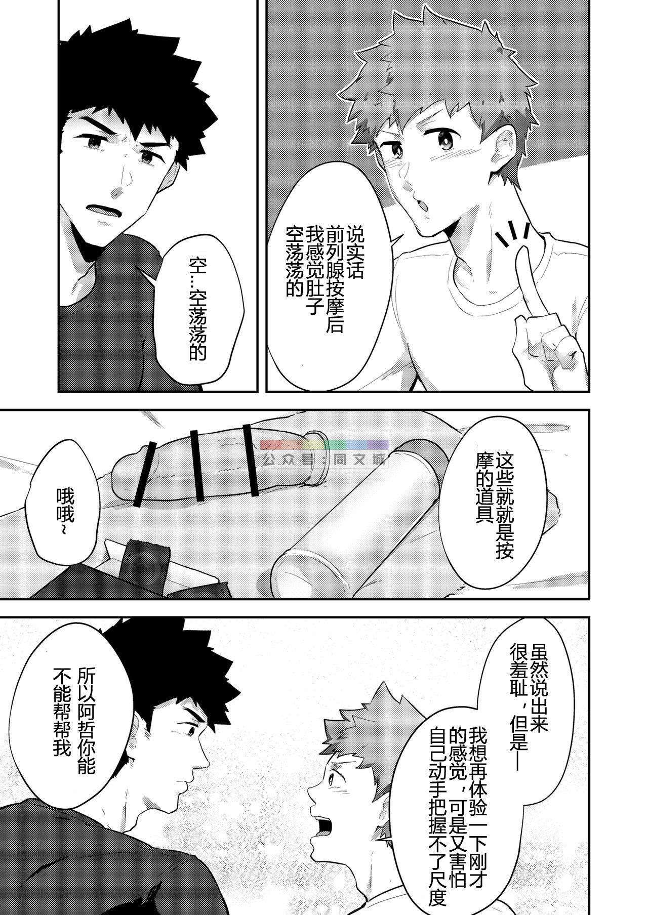 xx Denakatta dou shiyou!? page 10 full
