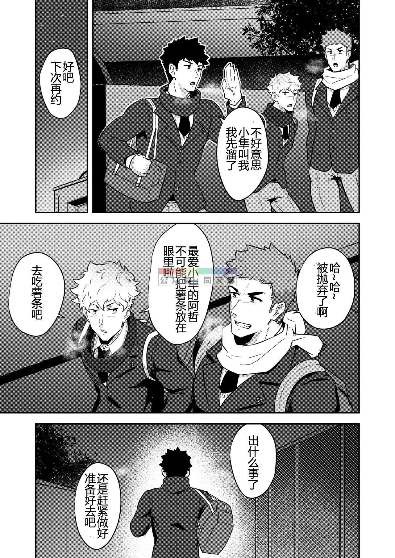 xx Denakatta dou shiyou!? page 6 full