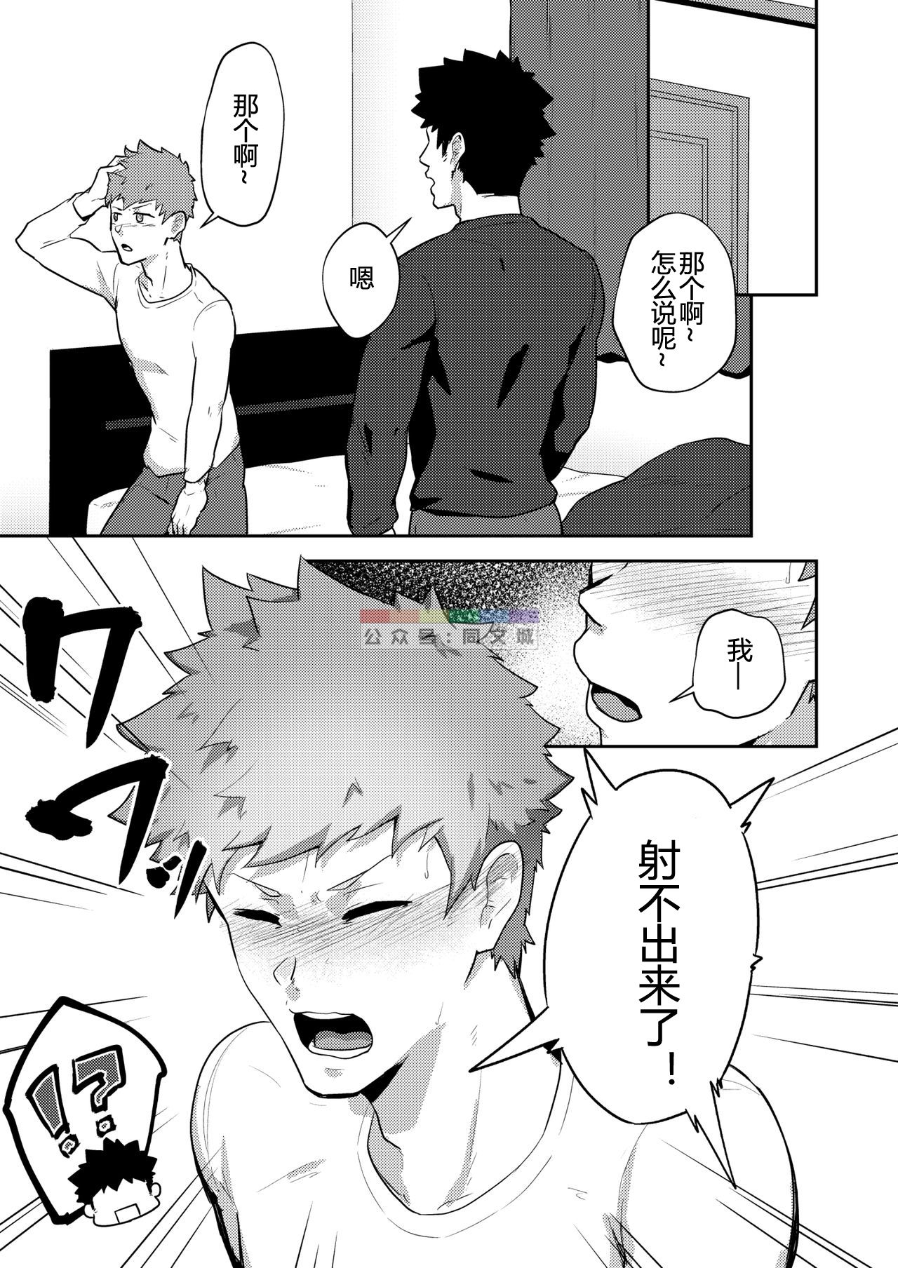 xx Denakatta dou shiyou!? page 8 full