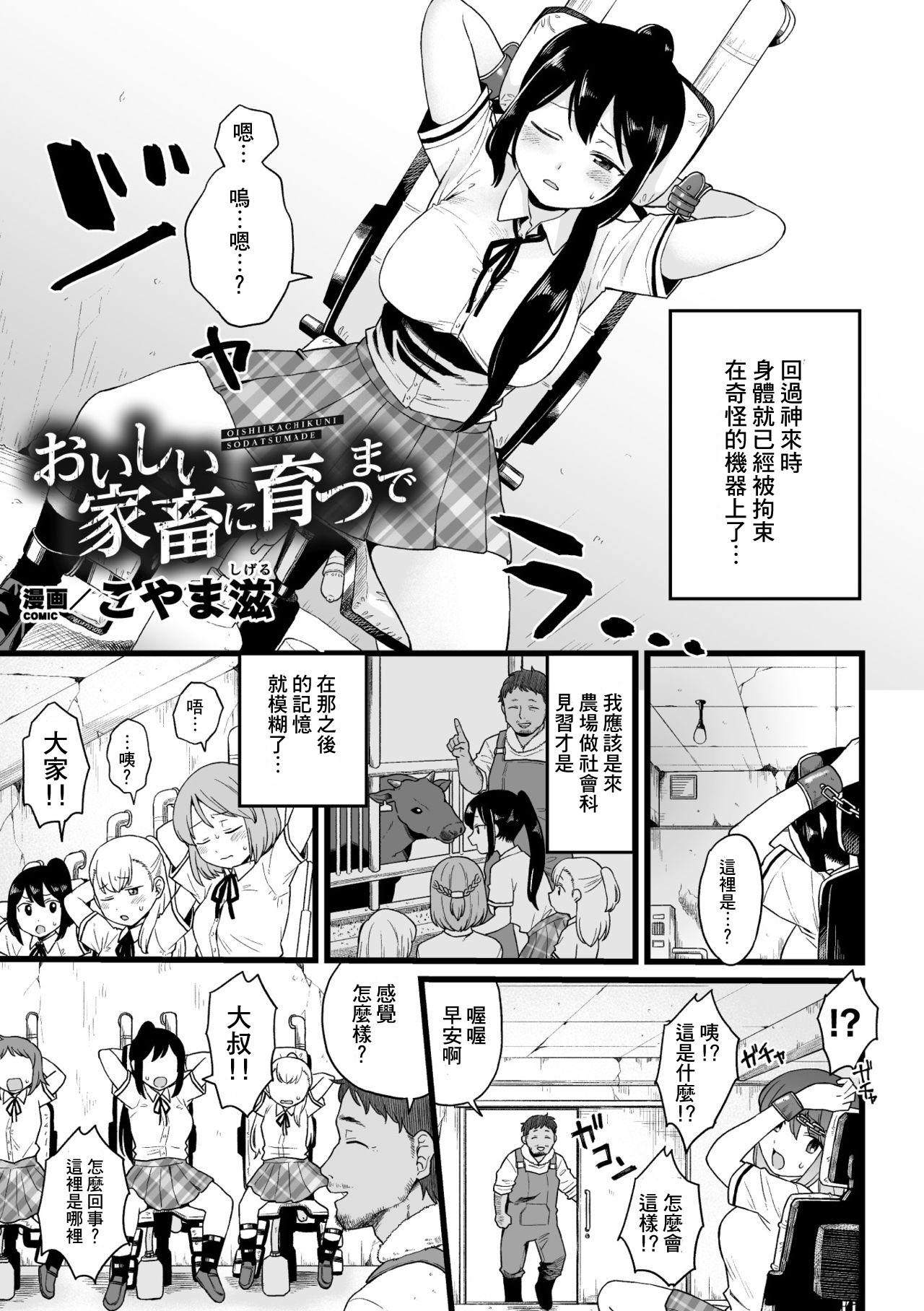 Oishii Kachiku ni Sodatsu made page 1 full