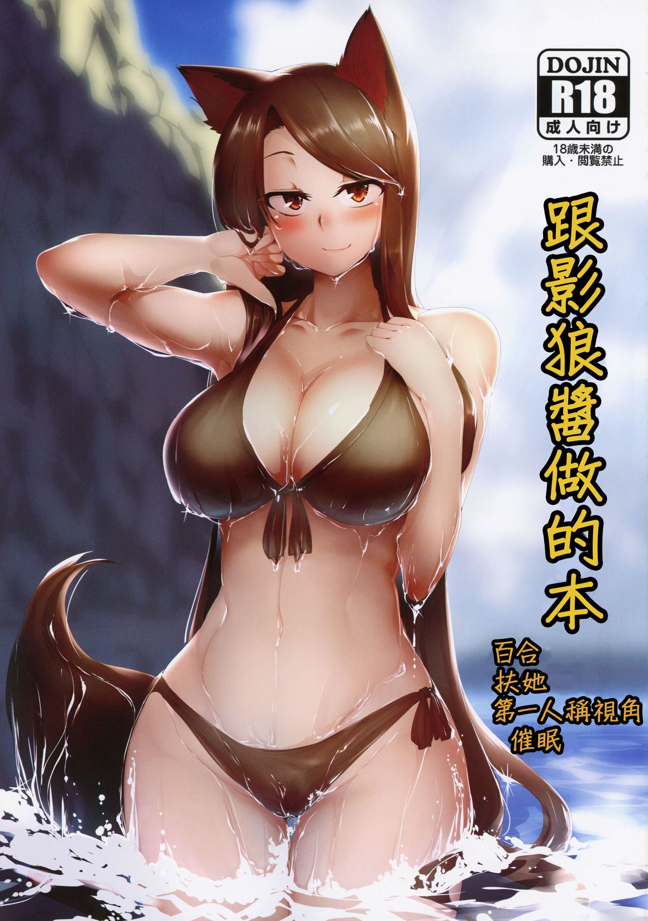 Kagerou-chan to Suru Hon | 和影狼醬做的本 page 2 full