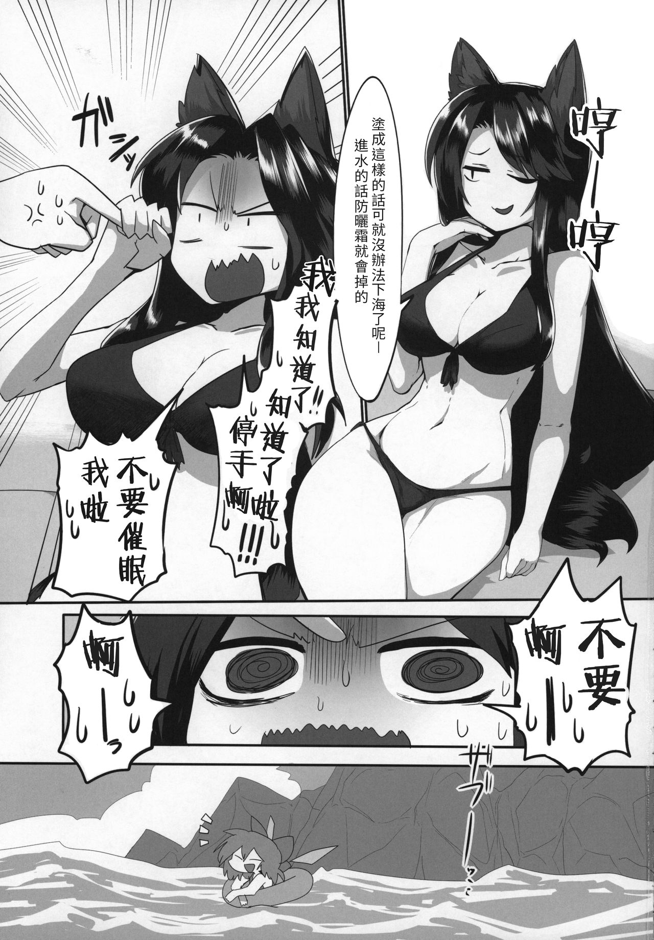 Kagerou-chan to Suru Hon | 和影狼醬做的本 page 9 full