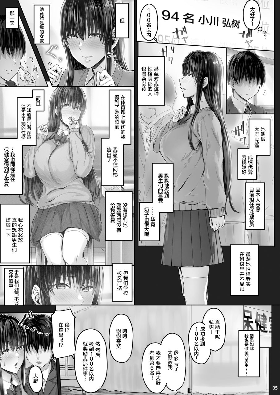 Kanojo ga Boku no Shiranai Tokoro de page 4 full