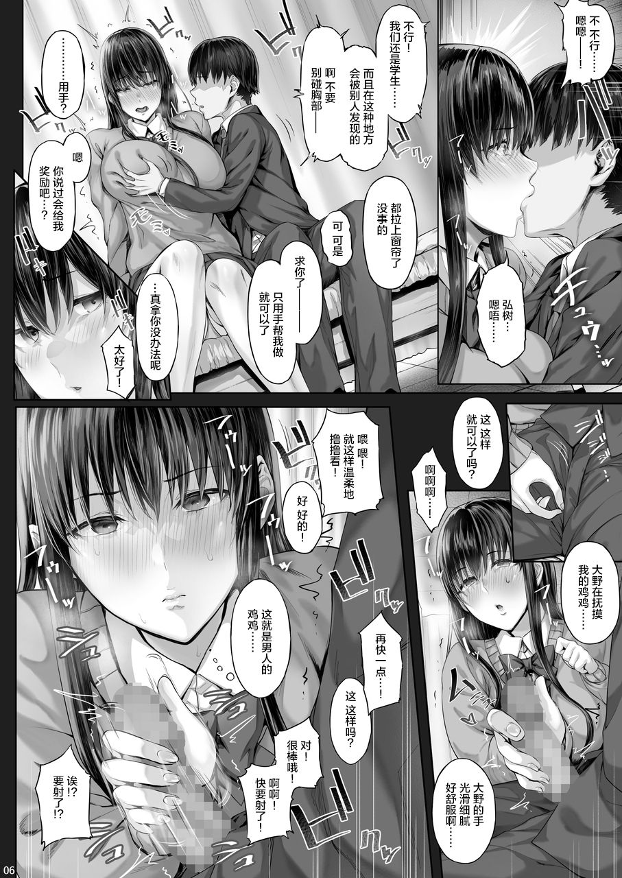 Kanojo ga Boku no Shiranai Tokoro de page 5 full