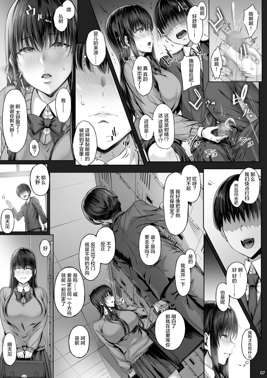 Kanojo ga Boku no Shiranai Tokoro de page 6 full