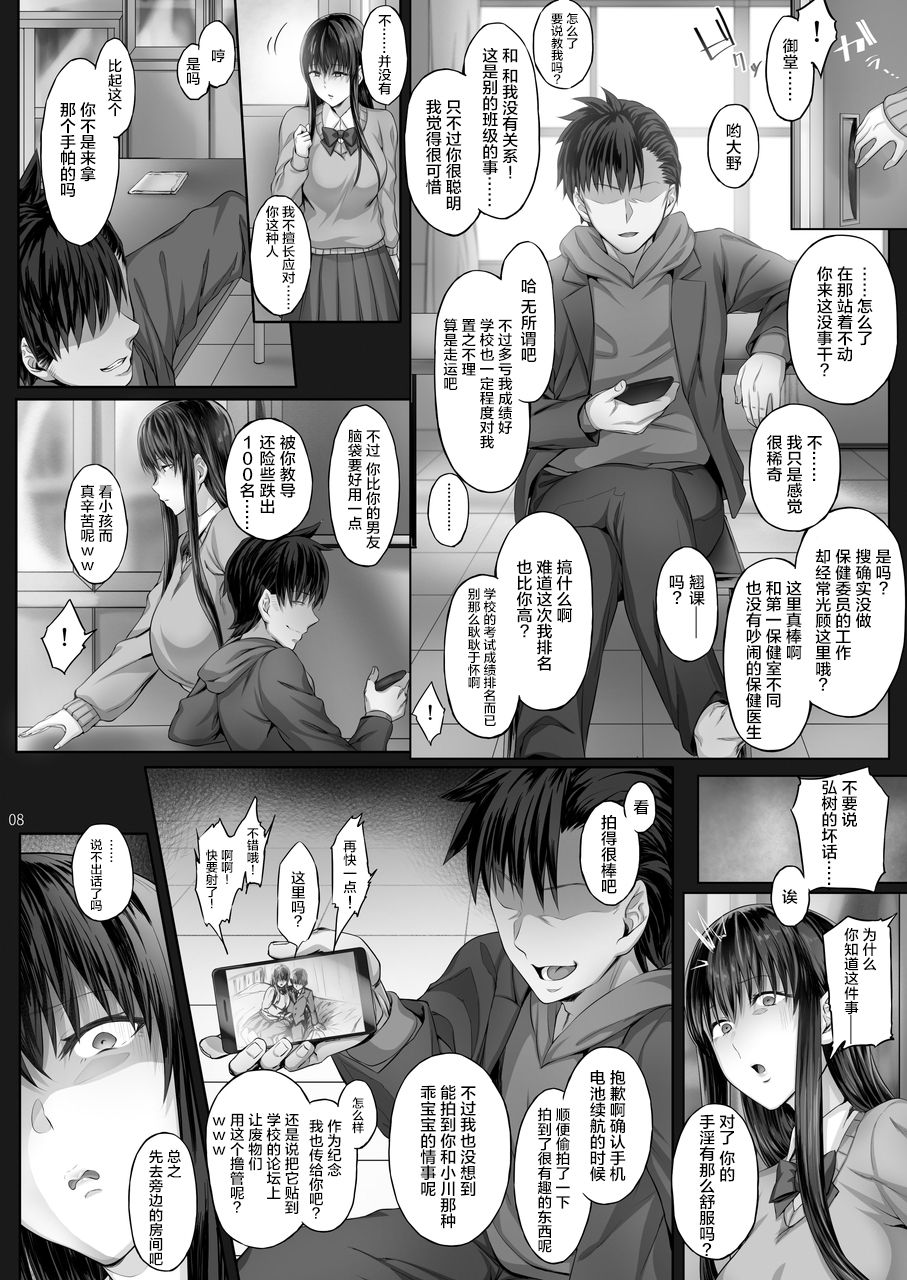 Kanojo ga Boku no Shiranai Tokoro de page 7 full