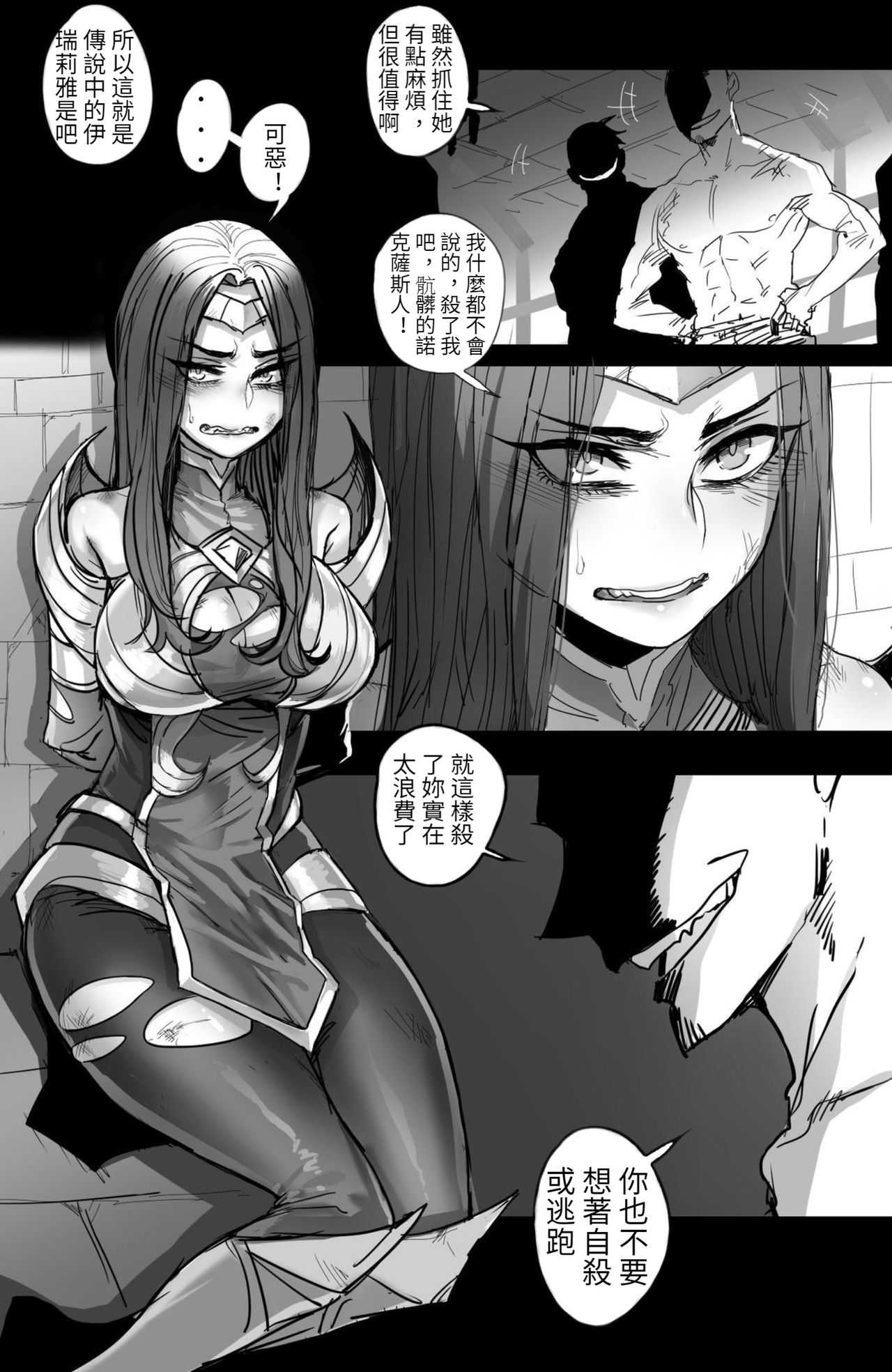 The Fall of Irelia |伊瑞莉雅的墮落 page 3 full