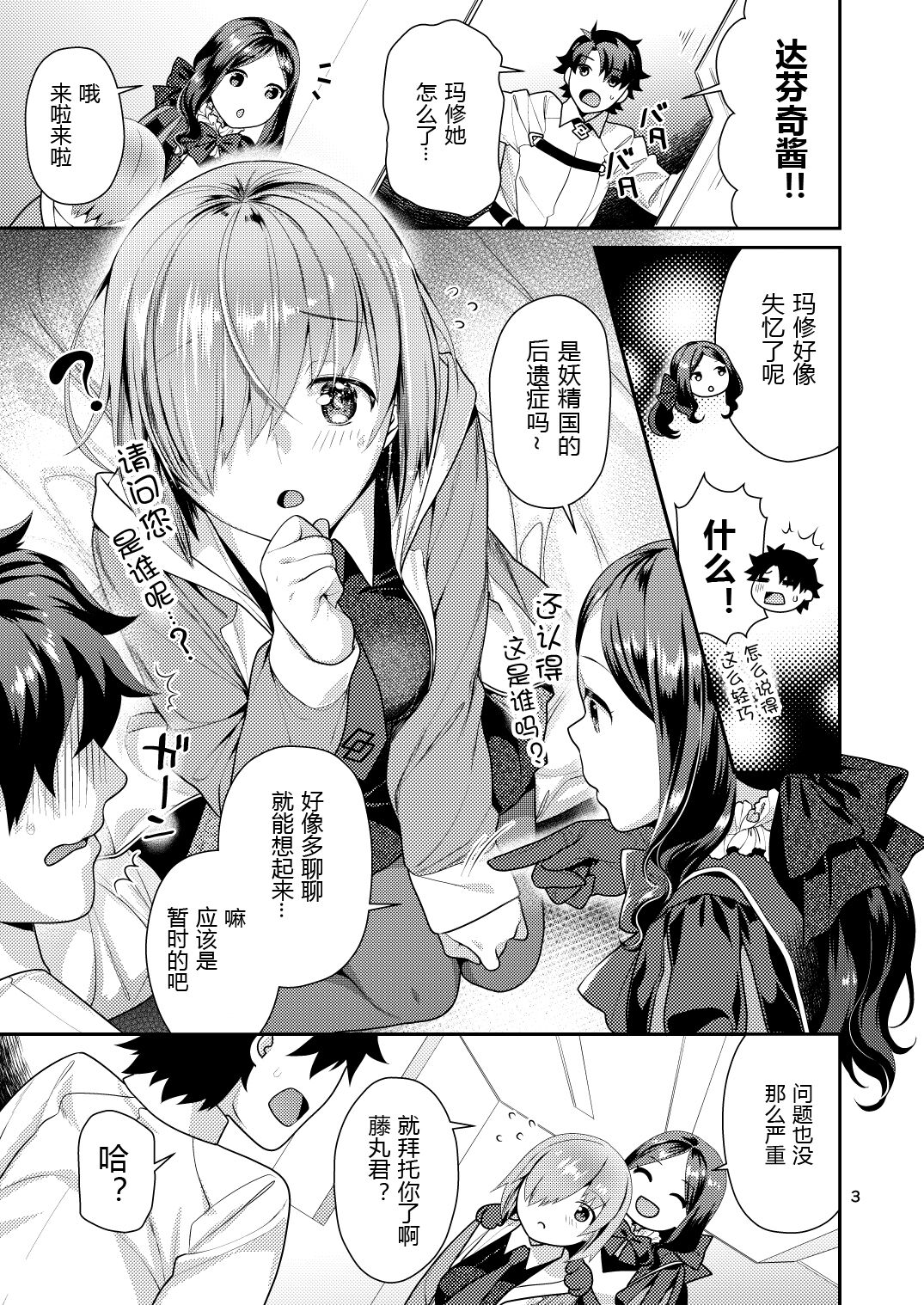 Masshiro Mash to Hajimete Gokko page 4 full