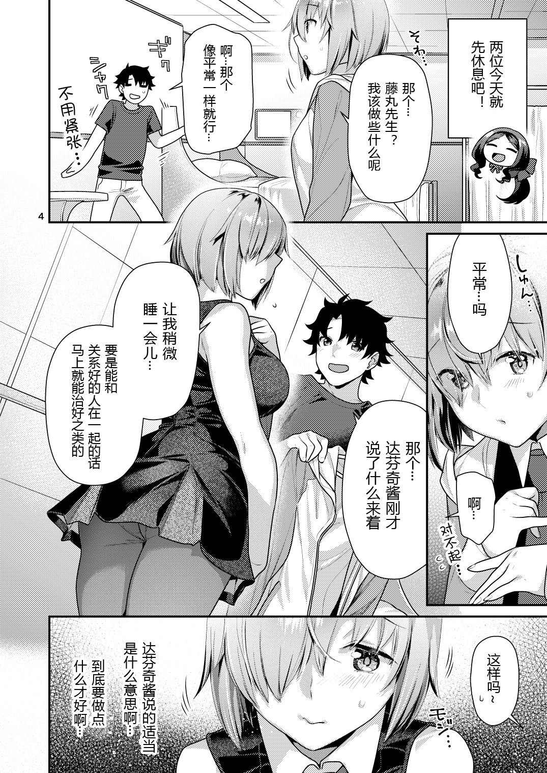 Masshiro Mash to Hajimete Gokko page 5 full