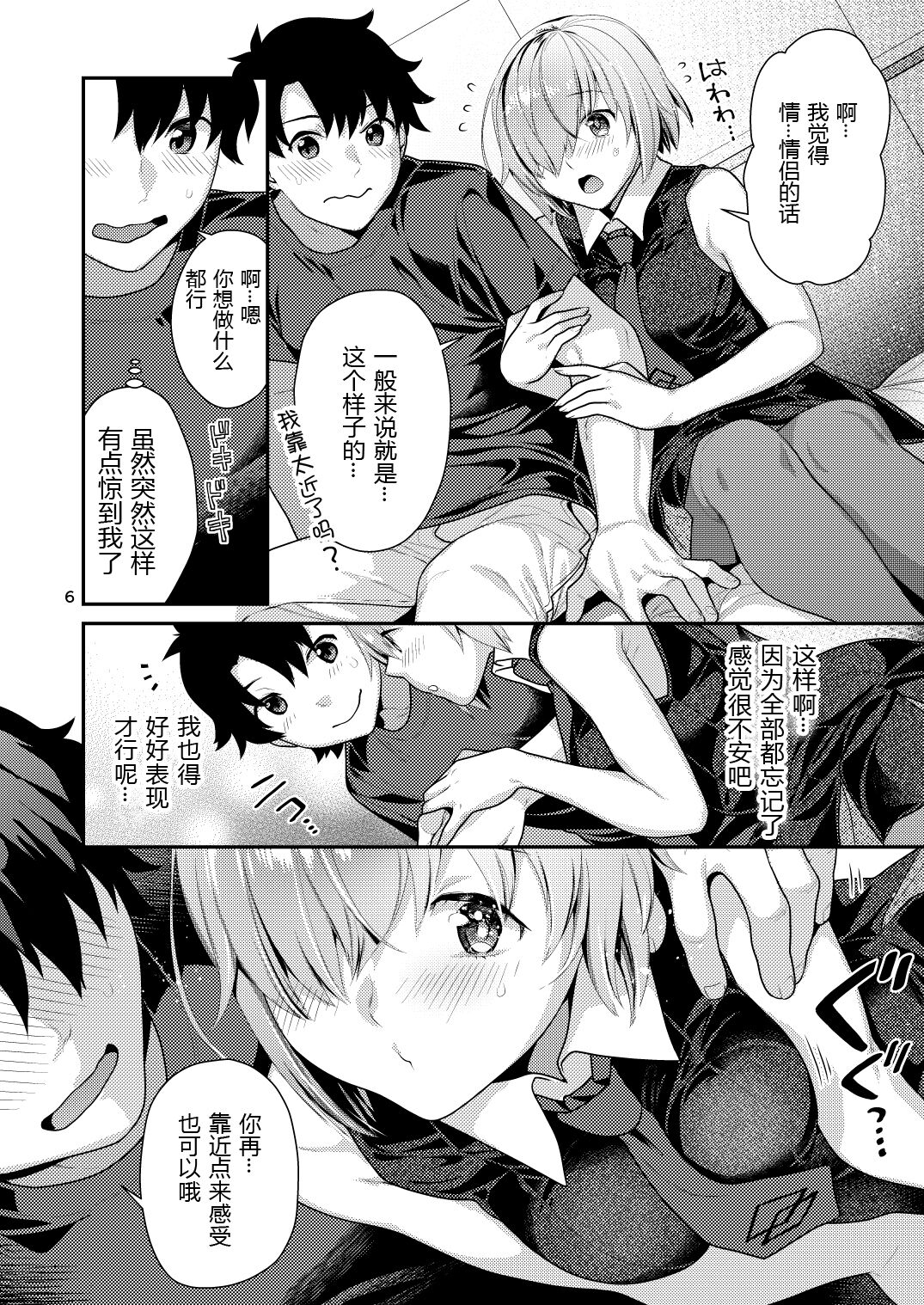 Masshiro Mash to Hajimete Gokko page 7 full
