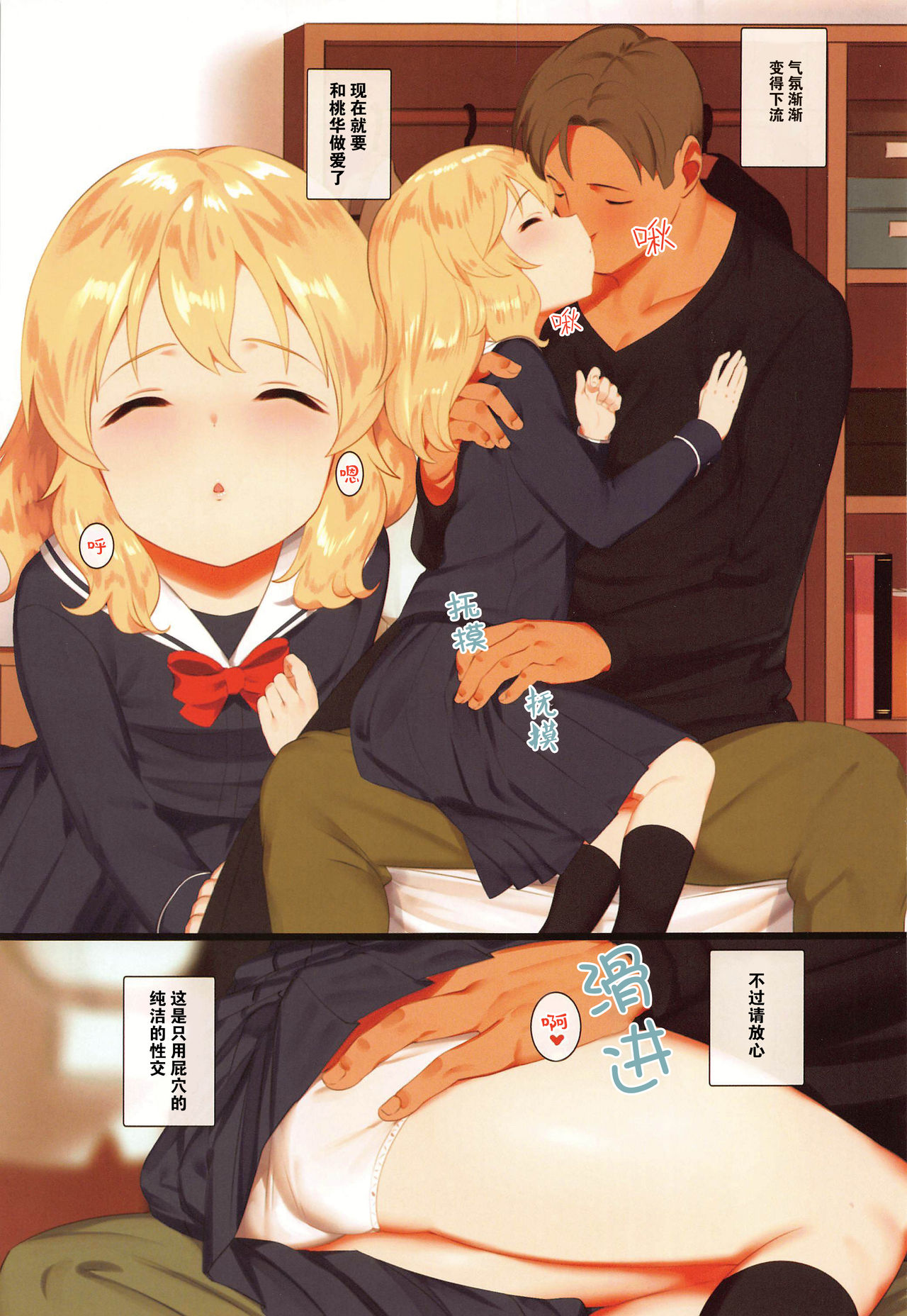 Momoka to Oshiri de Itasu Hon page 2 full