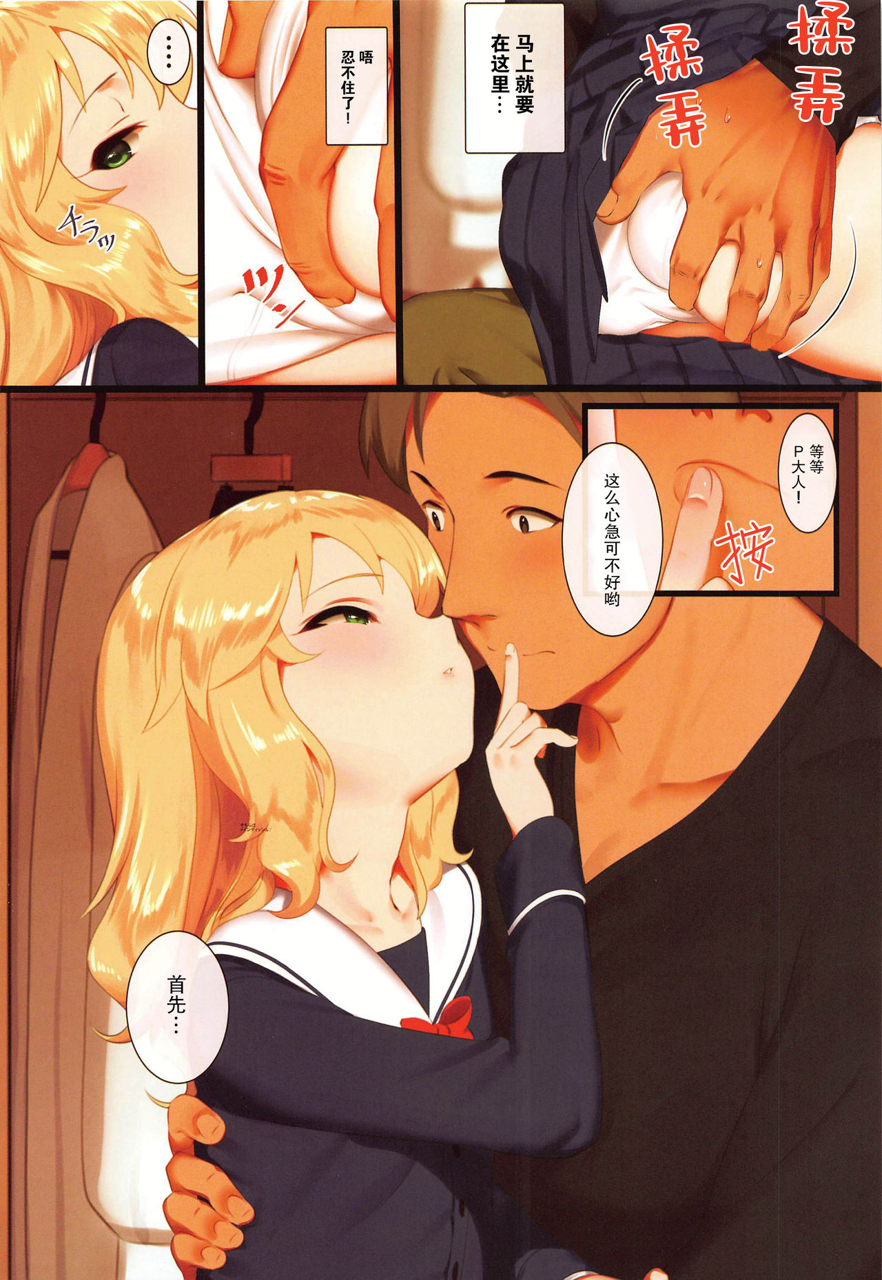 Momoka to Oshiri de Itasu Hon page 3 full