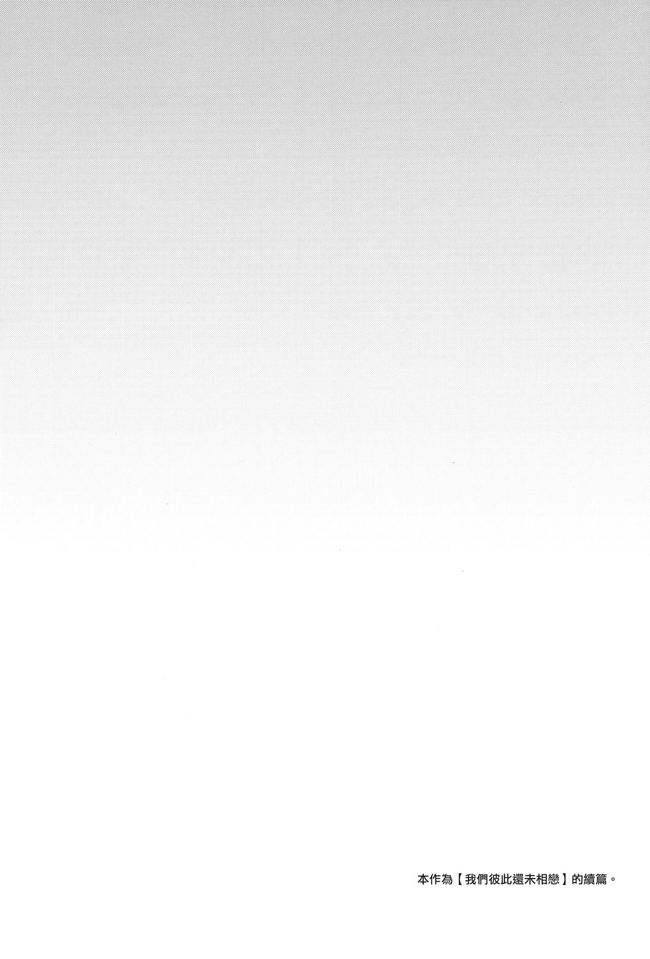 Boku-tachi wa, Koi o Shitenai Hazu datta. | 我们、本应还未相恋。 page 4 full