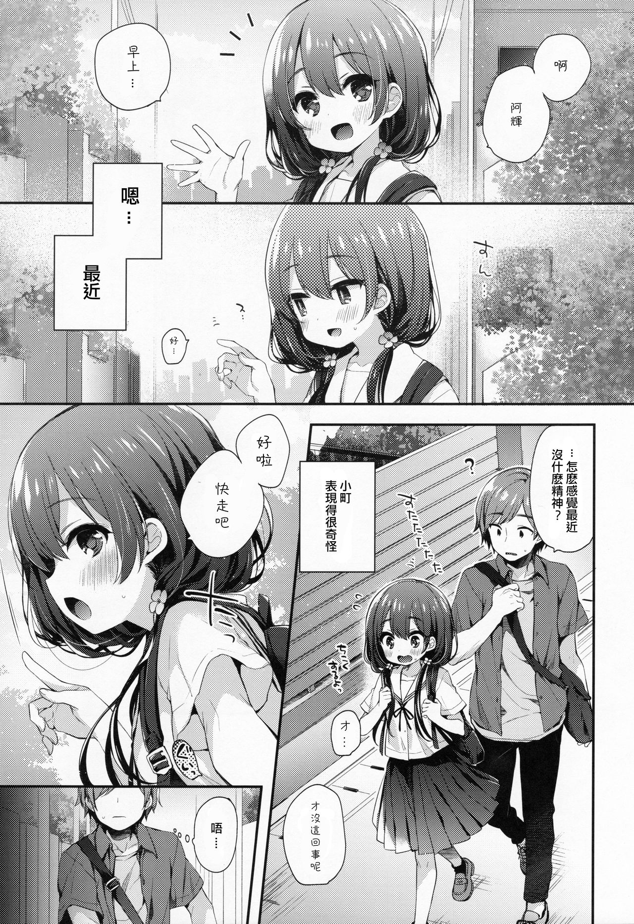 Boku-tachi wa, Koi o Shitenai Hazu datta. | 我们、本应还未相恋。 page 5 full