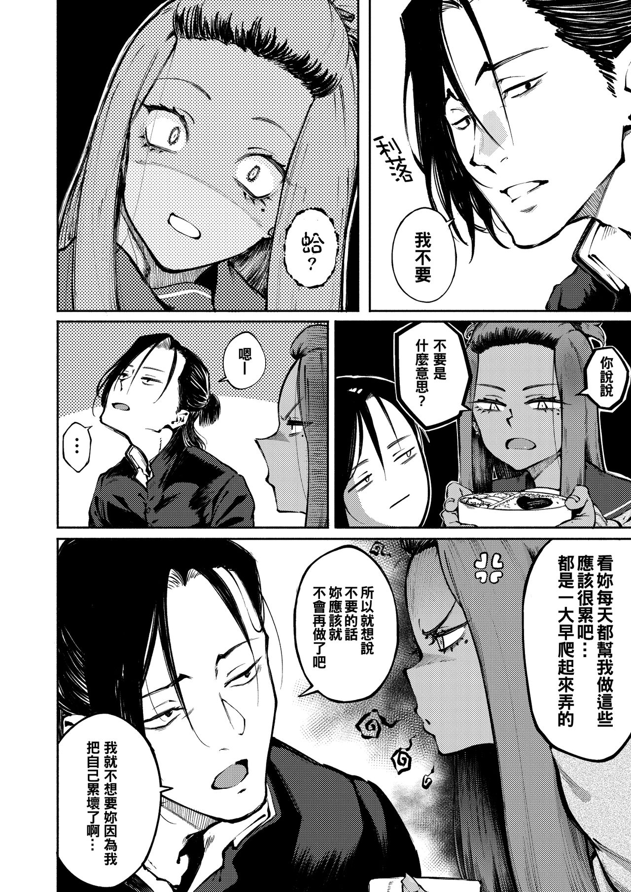 Hyouri no Omoi page 6 full