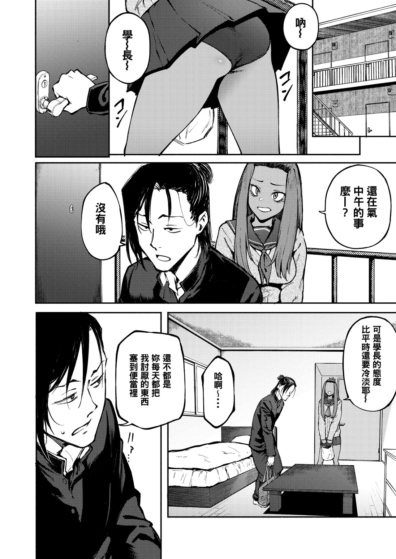 Hyouri no Omoi page 8 full