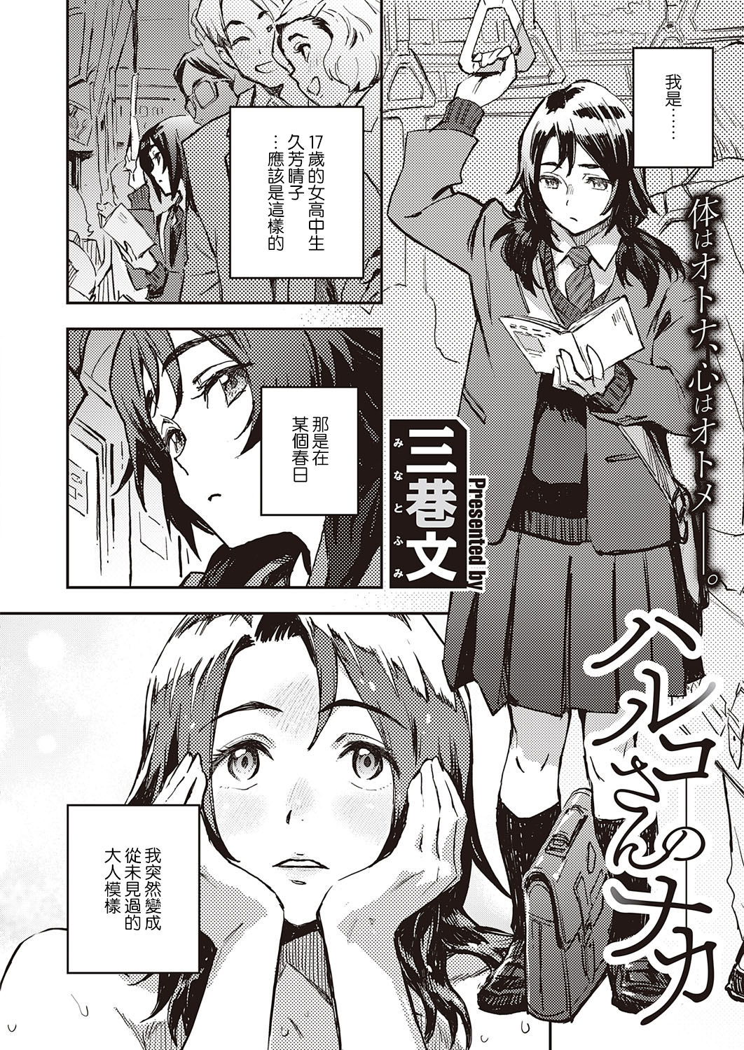 Haruko-san no Naka page 2 full