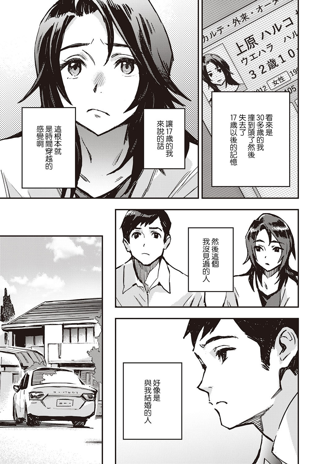 Haruko-san no Naka page 5 full