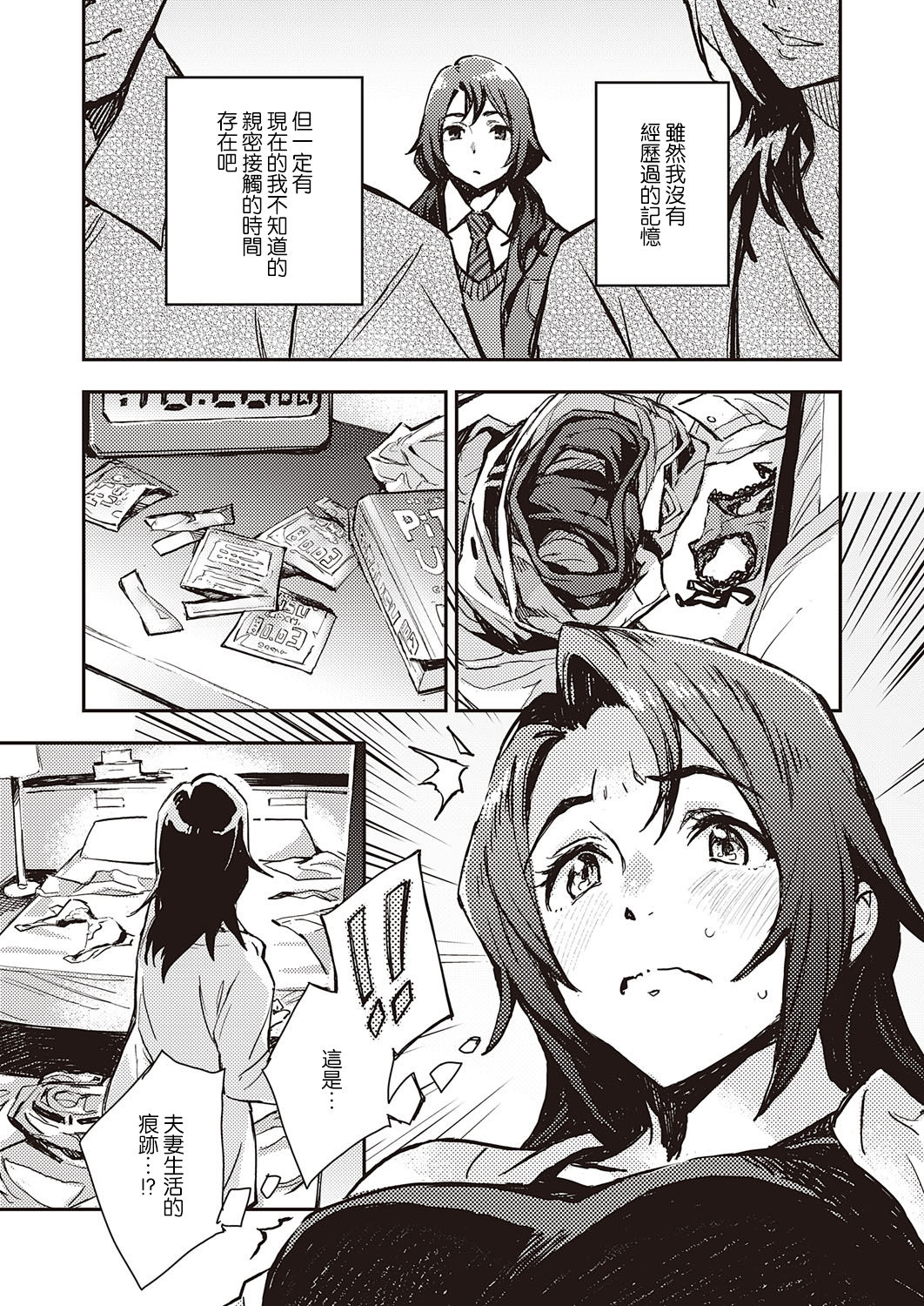 Haruko-san no Naka page 7 full