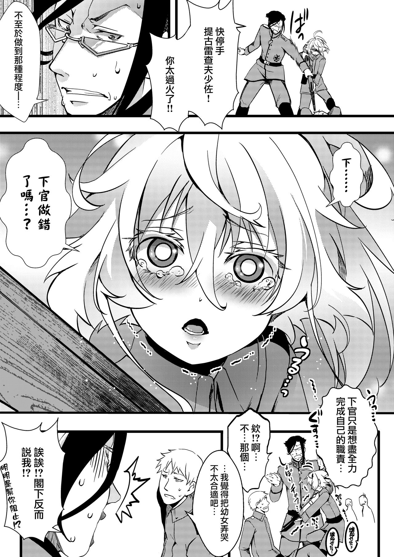 Tanya-chan ga rerugen-san ni shojo ubawa reru hanashi 丨 譚雅醬被雷魯根先生奪走了處女的故事 page 3 full