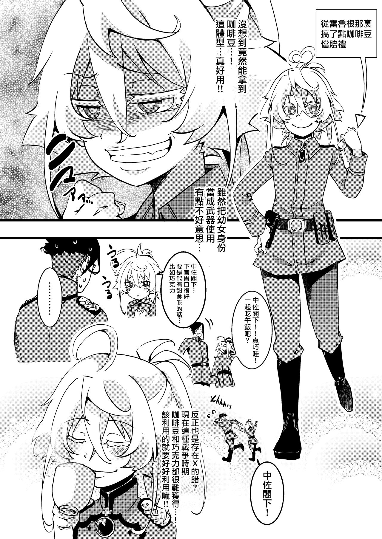 Tanya-chan ga rerugen-san ni shojo ubawa reru hanashi 丨 譚雅醬被雷魯根先生奪走了處女的故事 page 4 full