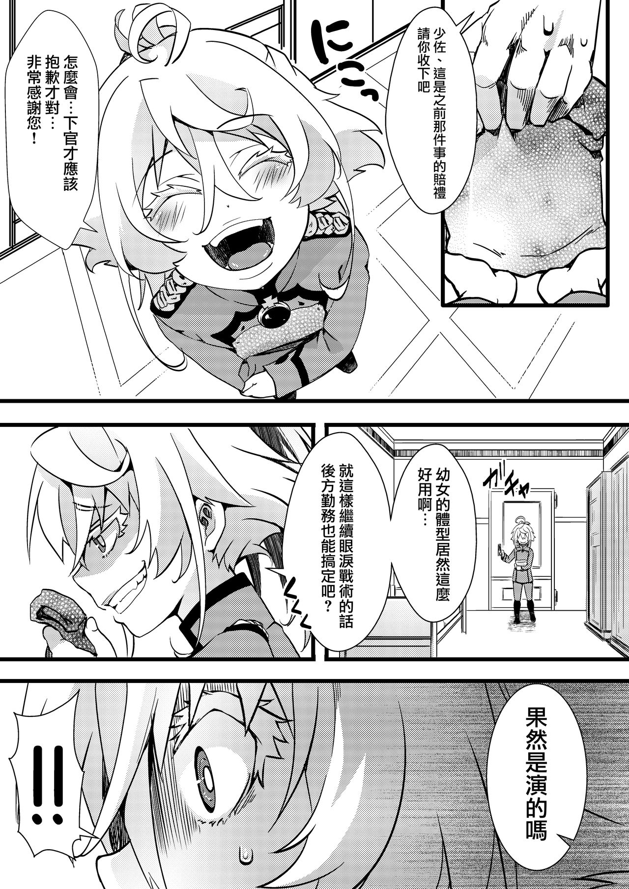 Tanya-chan ga rerugen-san ni shojo ubawa reru hanashi 丨 譚雅醬被雷魯根先生奪走了處女的故事 page 5 full