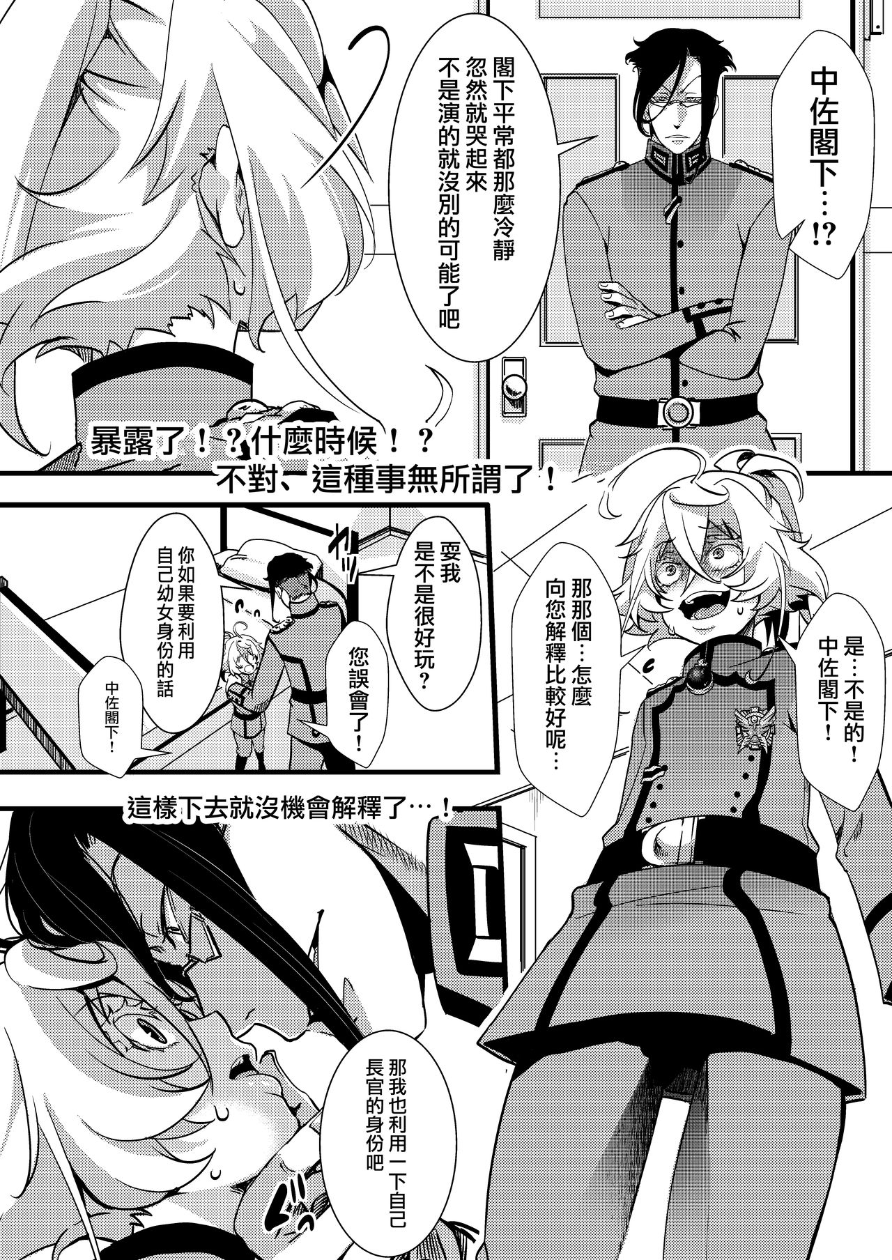 Tanya-chan ga rerugen-san ni shojo ubawa reru hanashi 丨 譚雅醬被雷魯根先生奪走了處女的故事 page 6 full