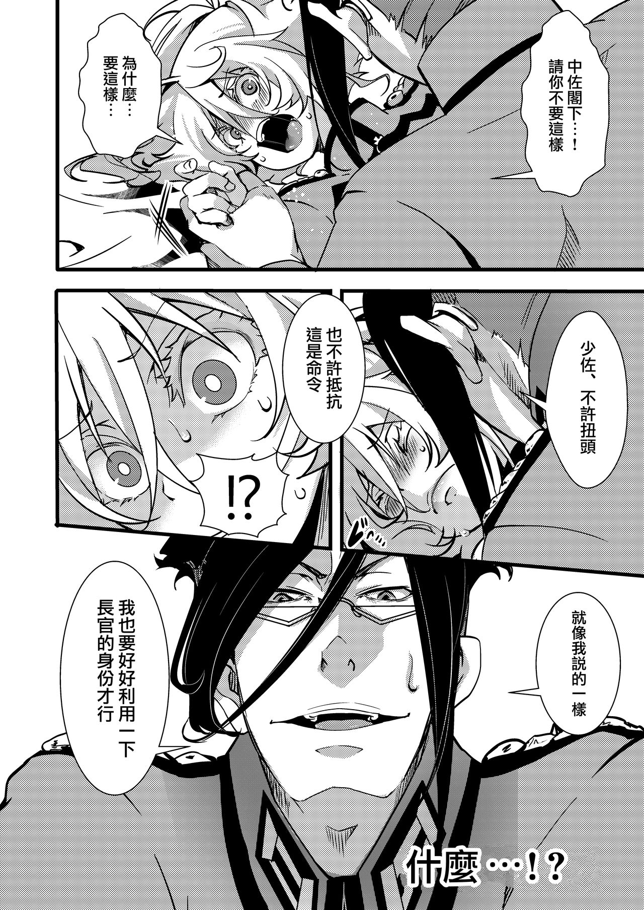 Tanya-chan ga rerugen-san ni shojo ubawa reru hanashi 丨 譚雅醬被雷魯根先生奪走了處女的故事 page 8 full