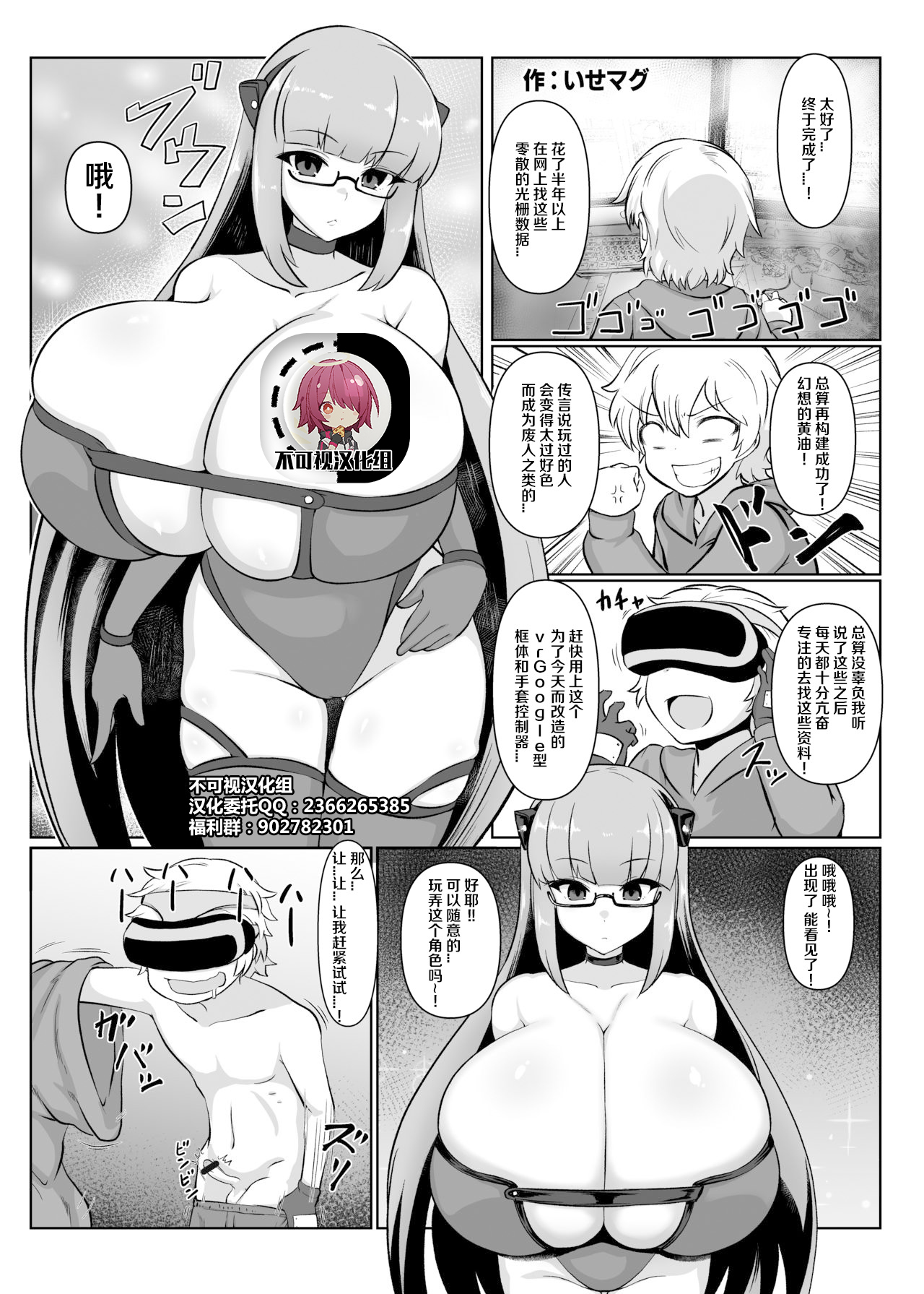 Maboroshi no VR Erogame page 1 full