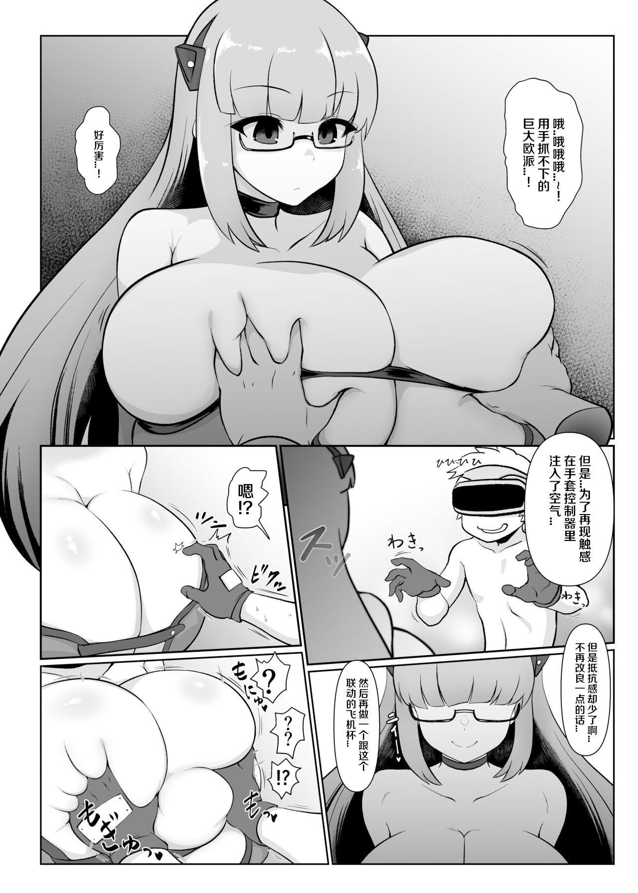 Maboroshi no VR Erogame page 3 full