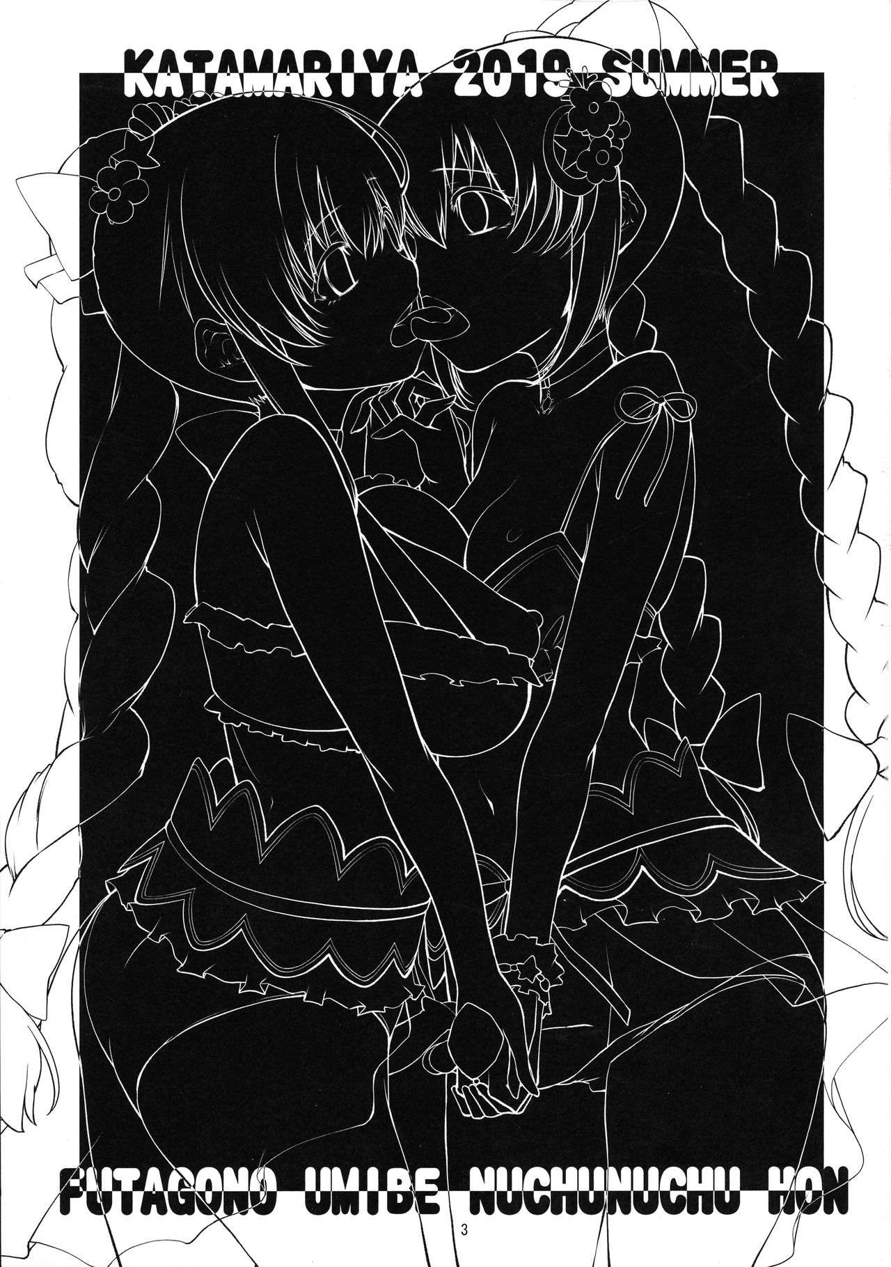 Futago no Umibe Nuchinuchu Hon page 2 full