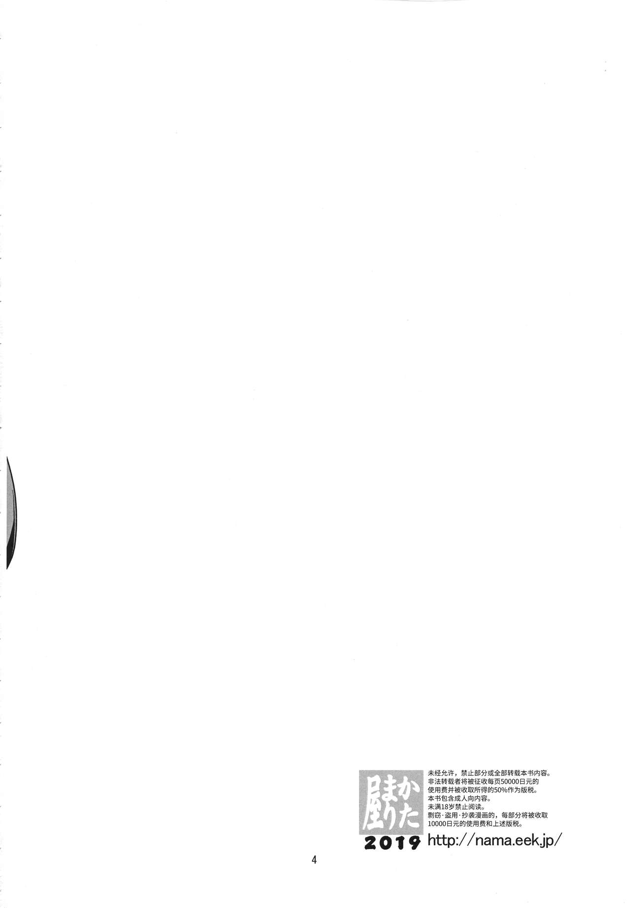 Futago no Umibe Nuchinuchu Hon page 3 full