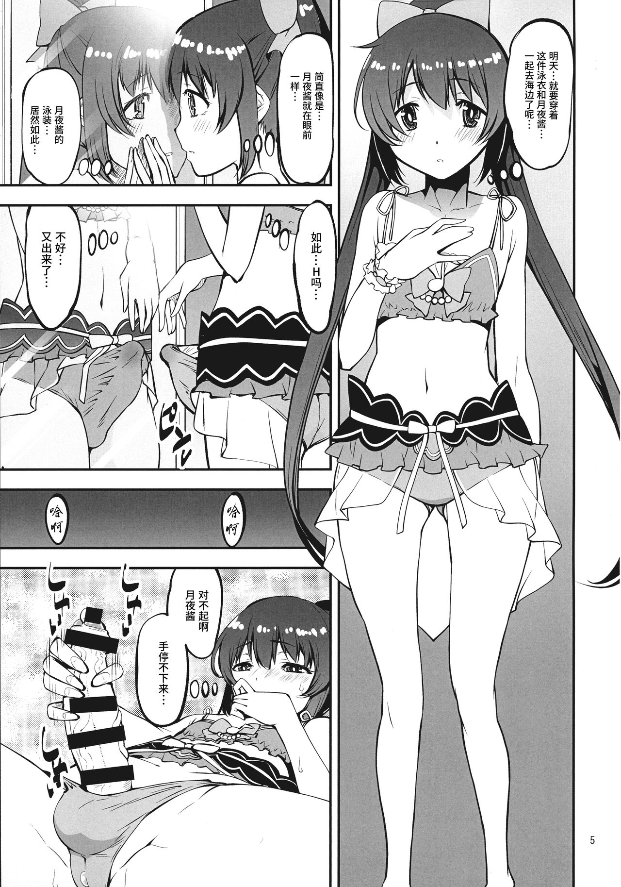 Futago no Umibe Nuchinuchu Hon page 4 full